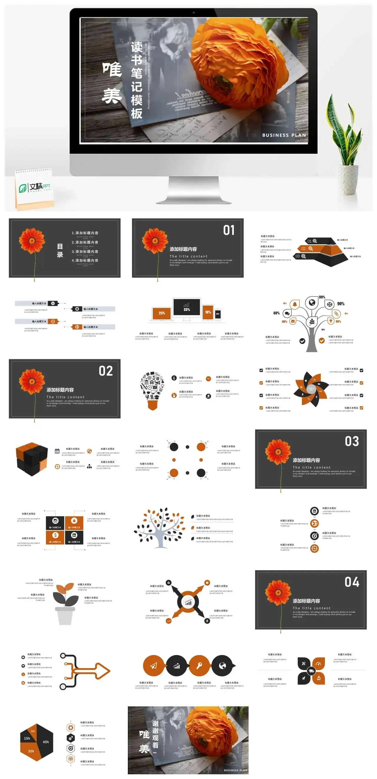 唯美读书笔记分享PPT模板