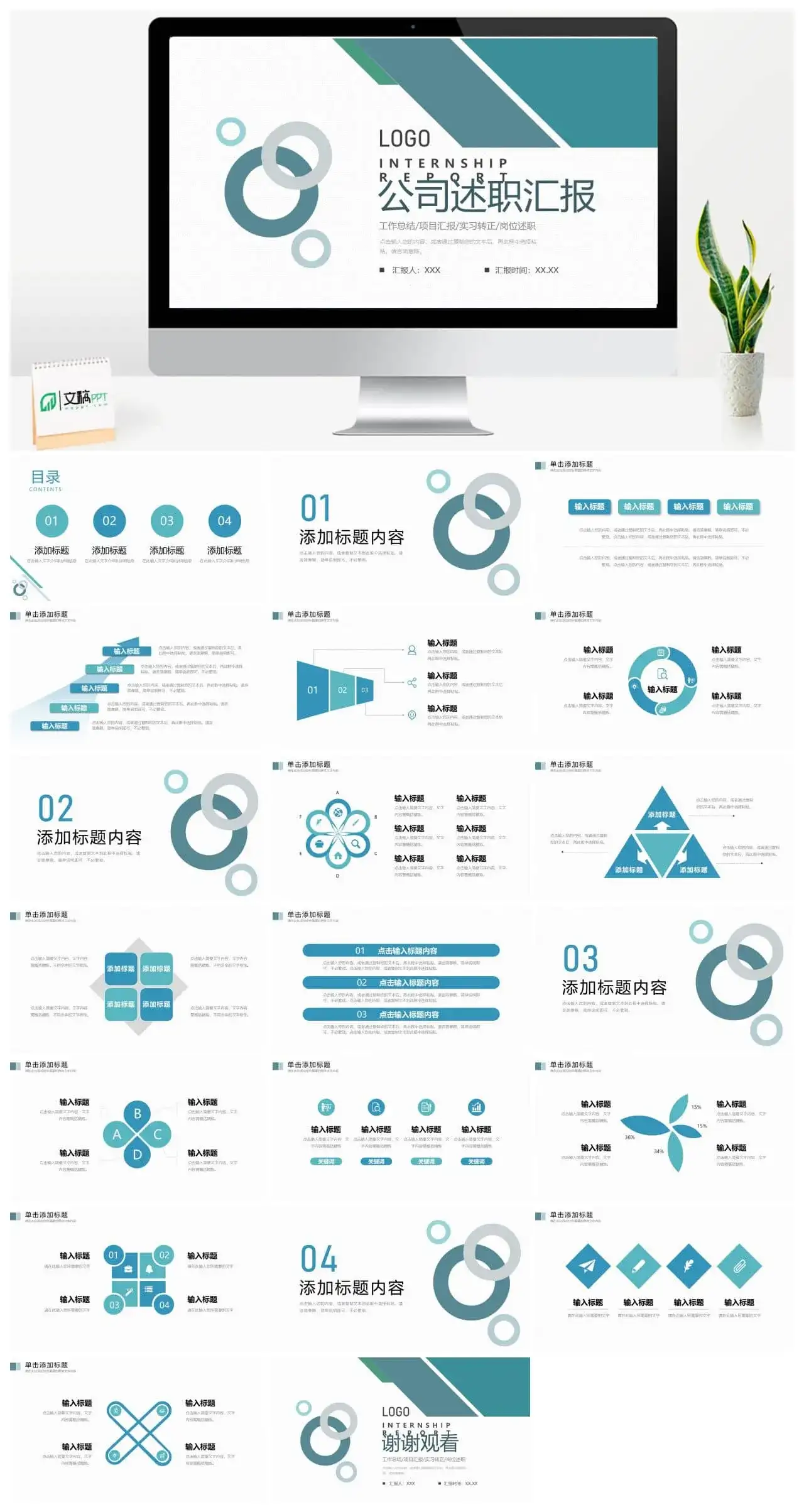 商务大气公司员工述职报告PPT模板