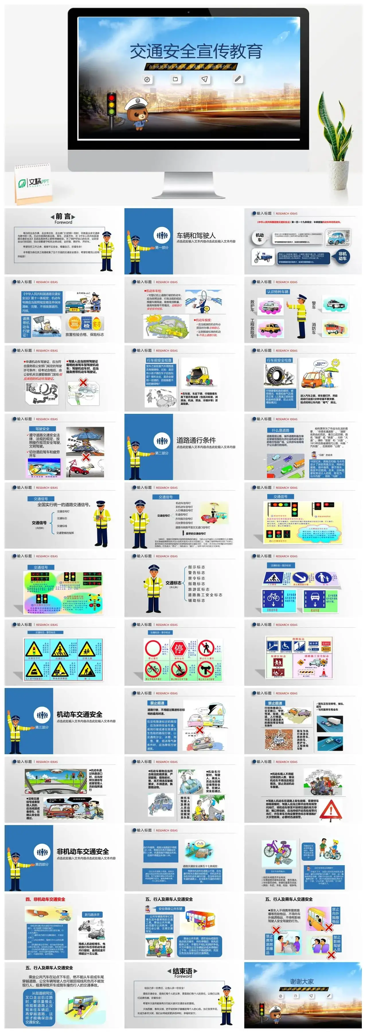 交通安全宣传教育课件PPT模板