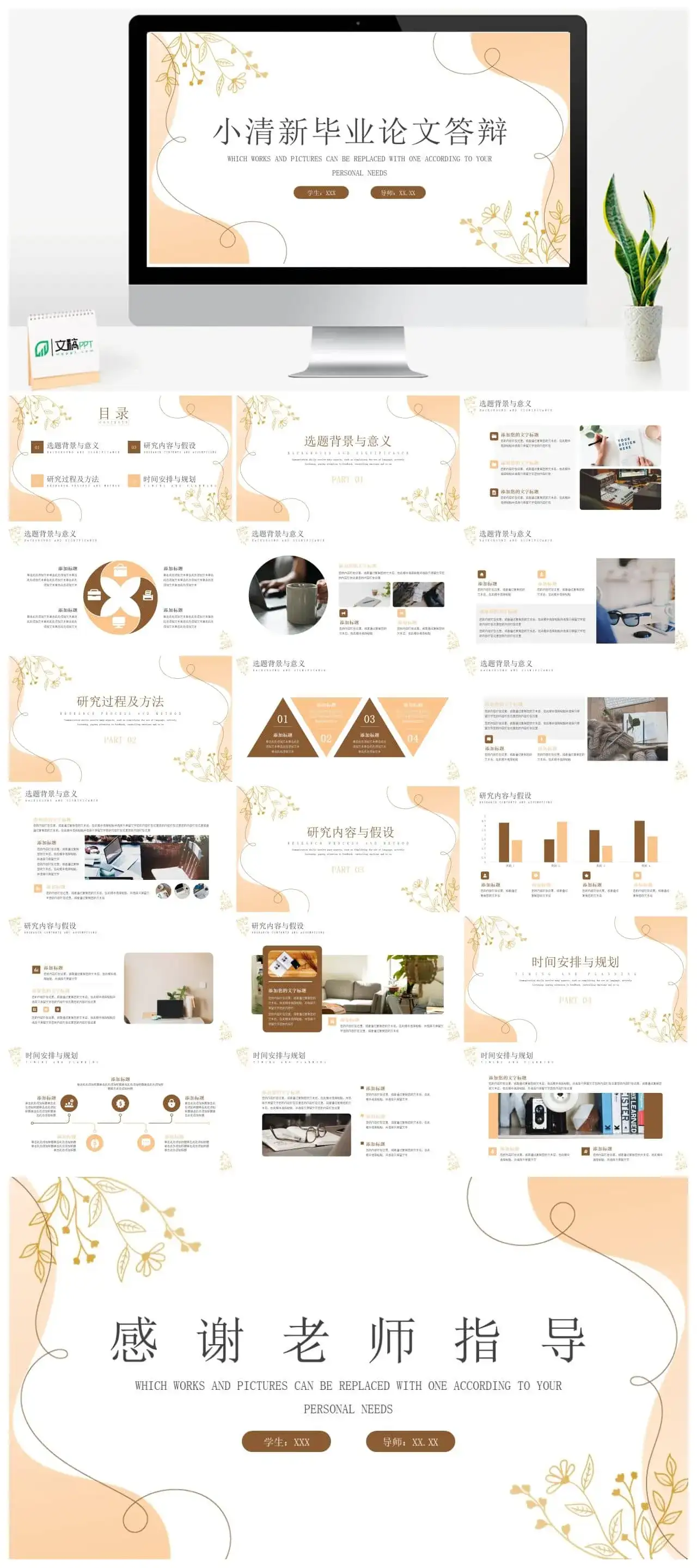 淡黄小清新毕业论文答辩开题报告PPT模板