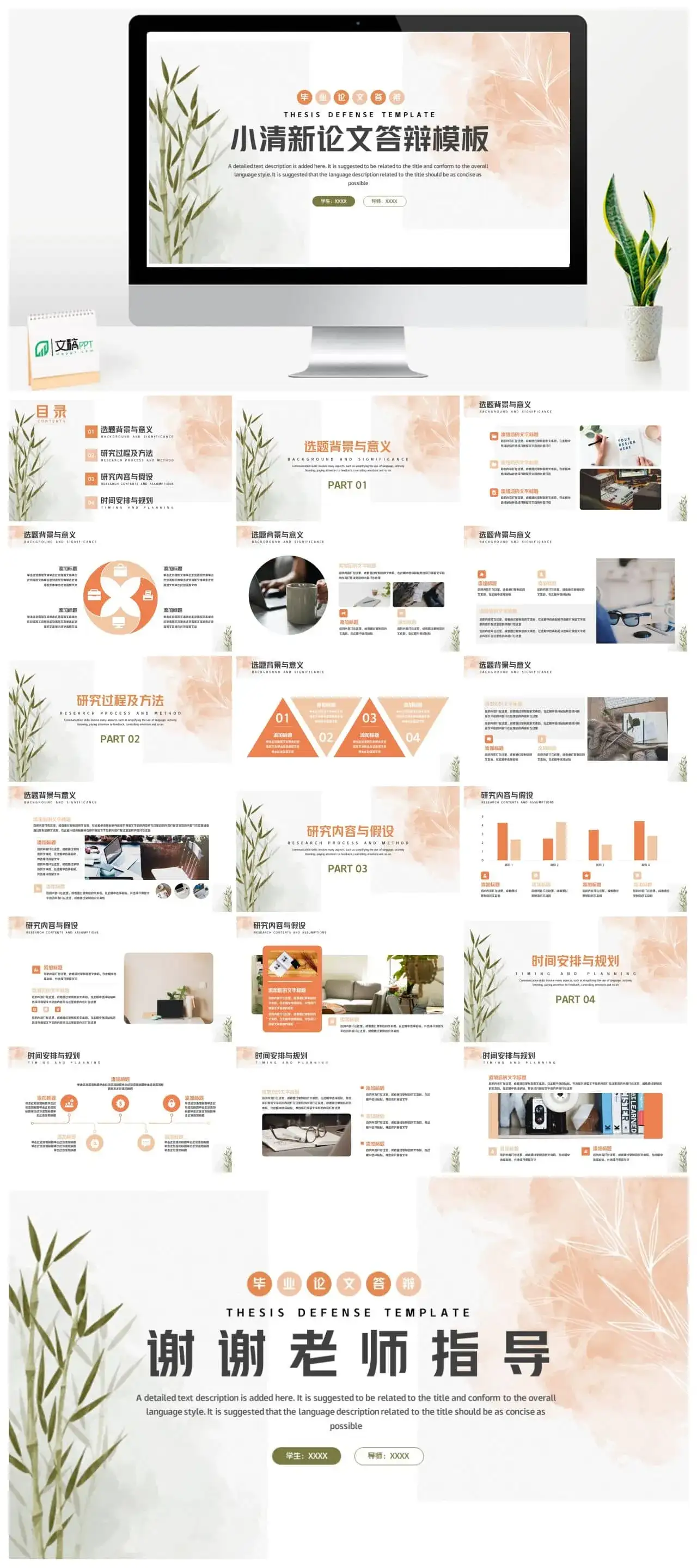 粉色淡雅竹子小清新毕业答辩PPT模板