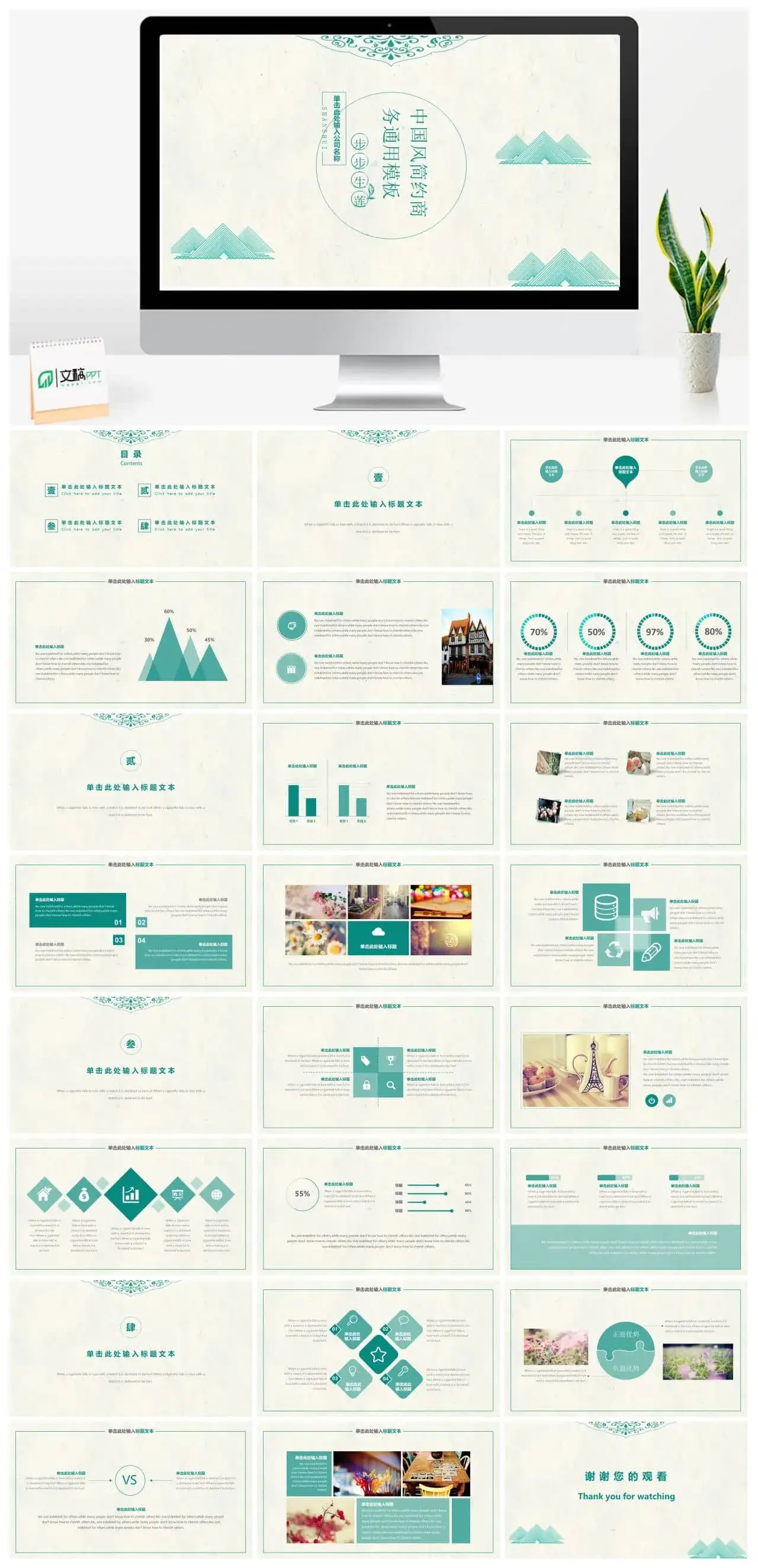 清新中国风简约商务通用PPT模板