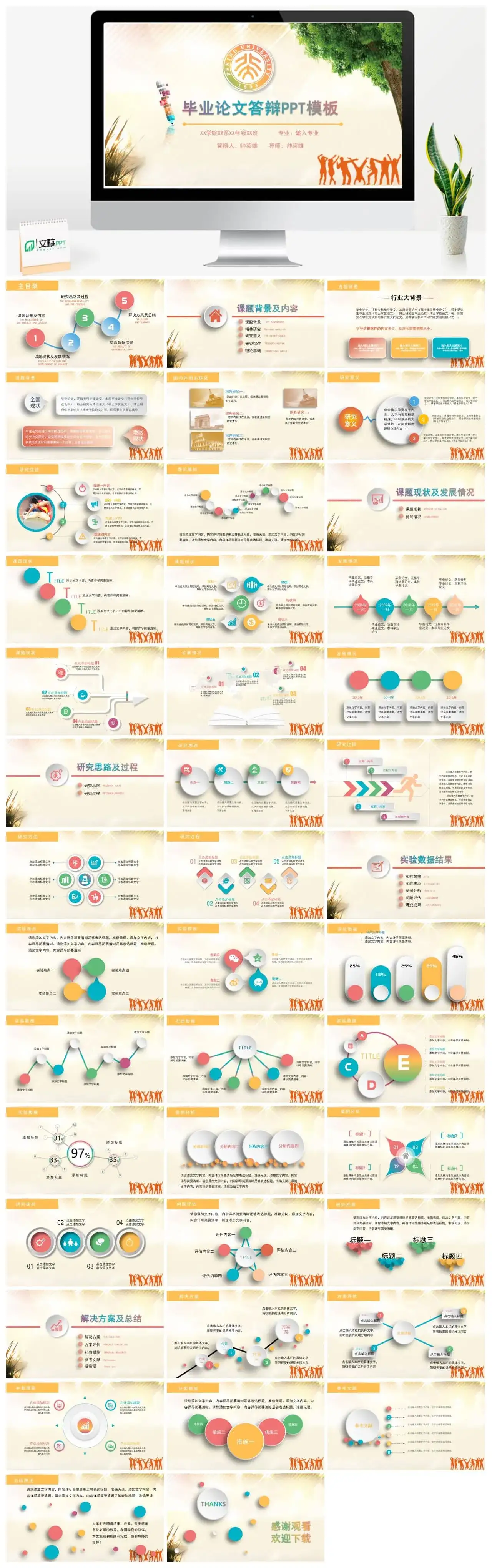 淡黄色大气毕业论文答辩PPT模板