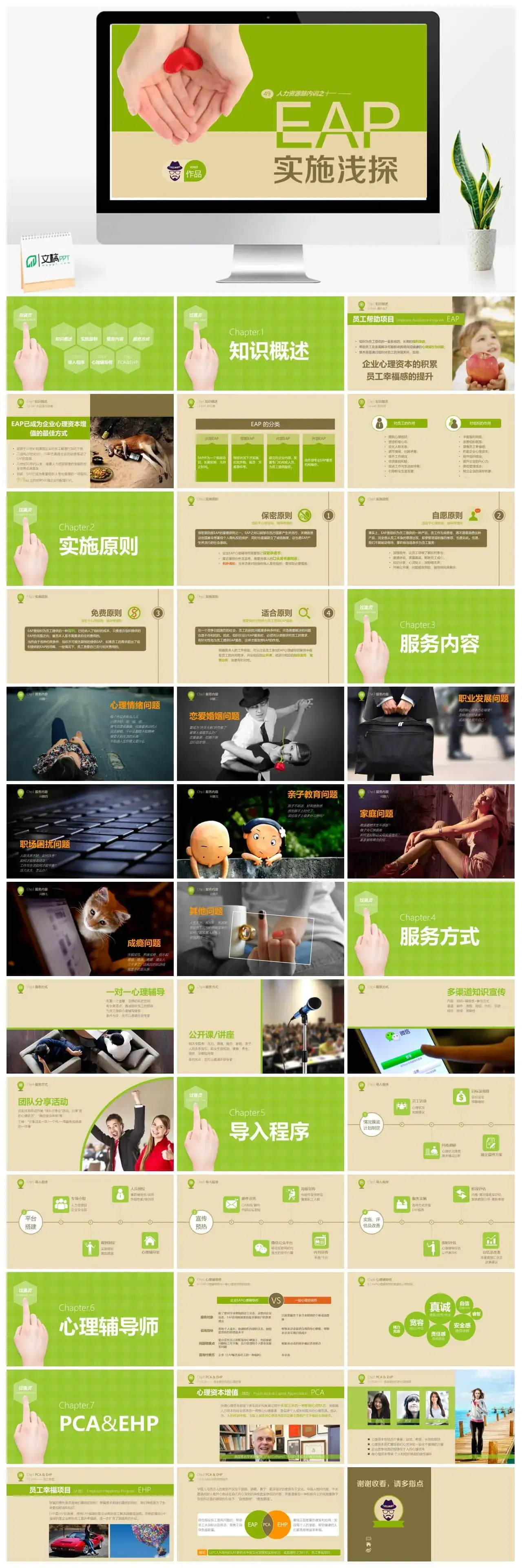 EAP实施浅探人力资源部内部培训PPT模板