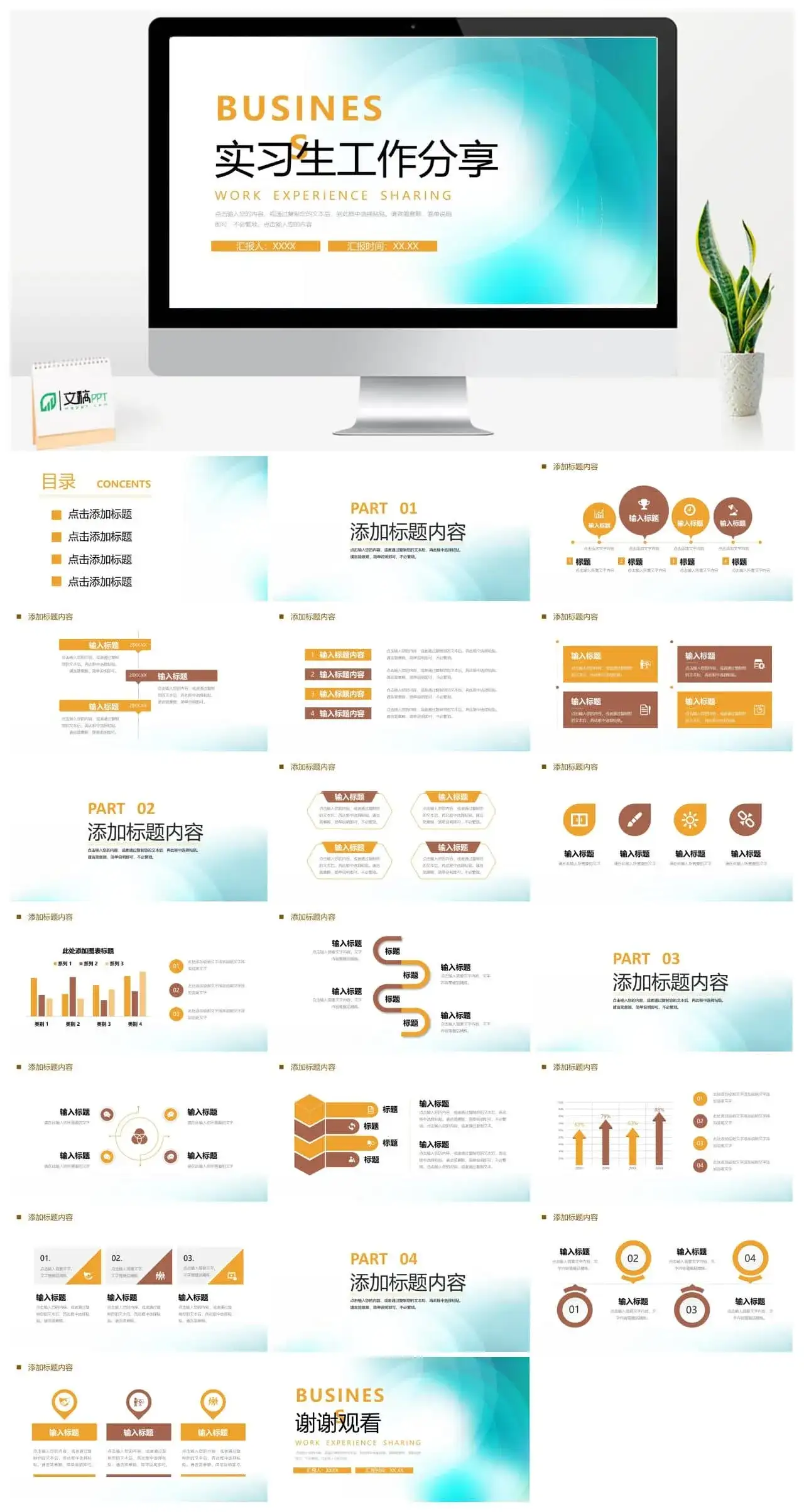 实习生转正工作经验分享PPT模板