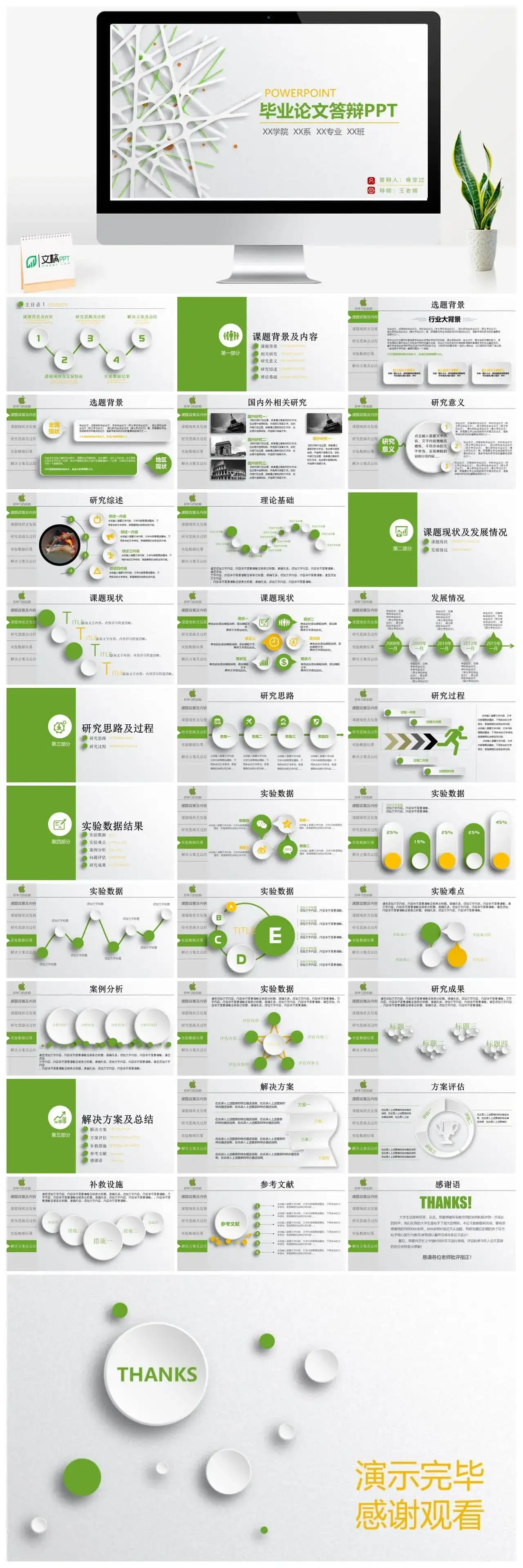 绿色清新版毕业论文答辩PPT模板