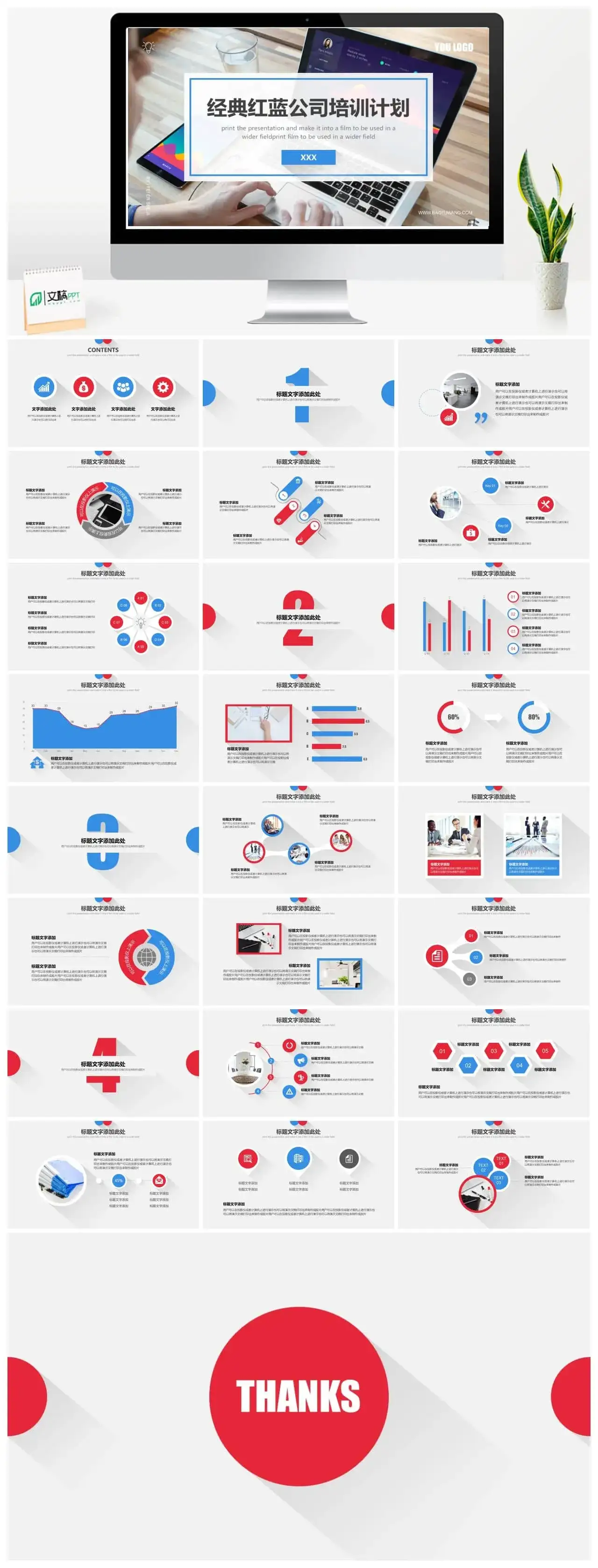 经典红蓝公司培训计划PPT模板