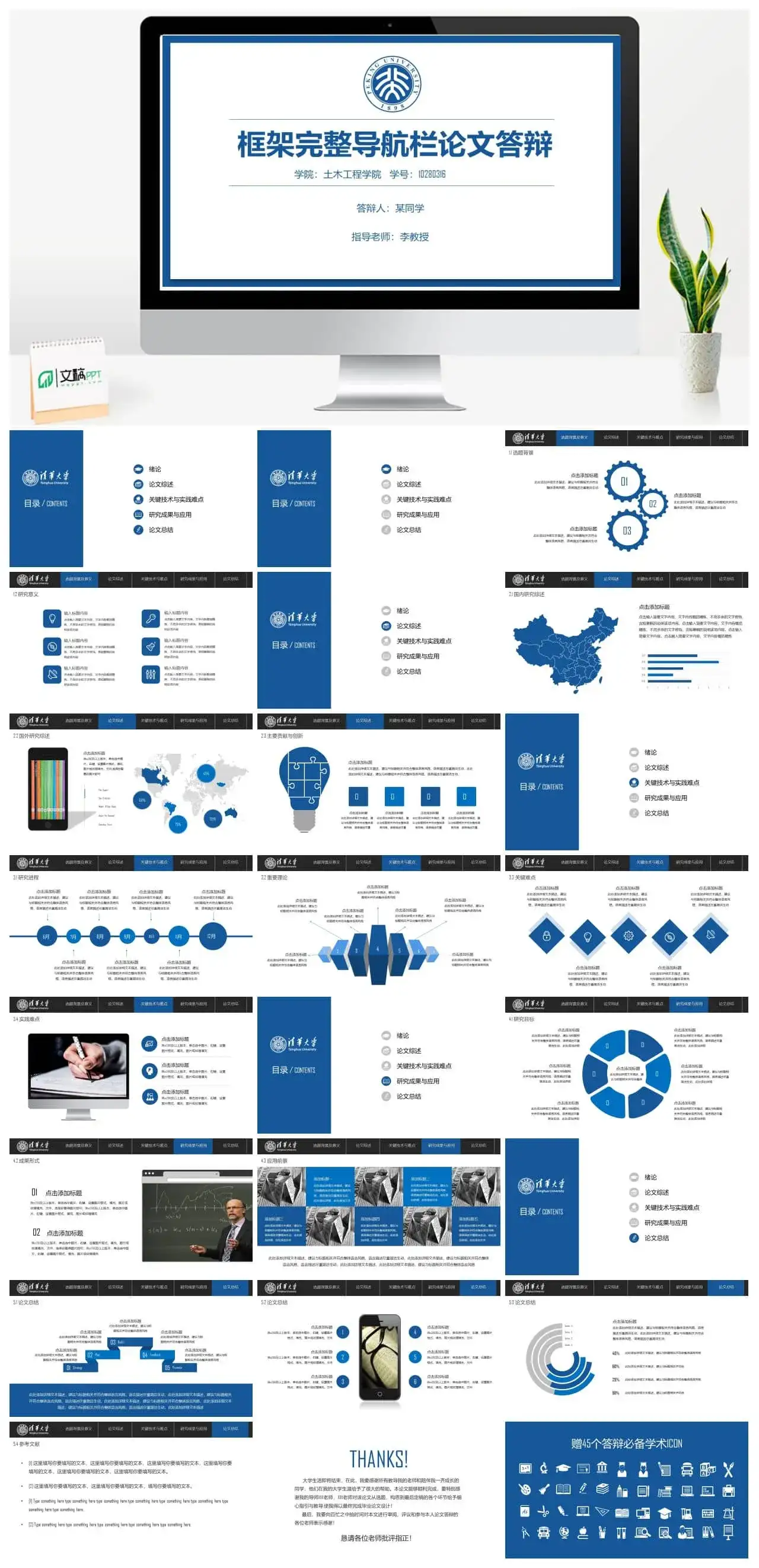 框架完整蓝色毕业答辩PPT模板