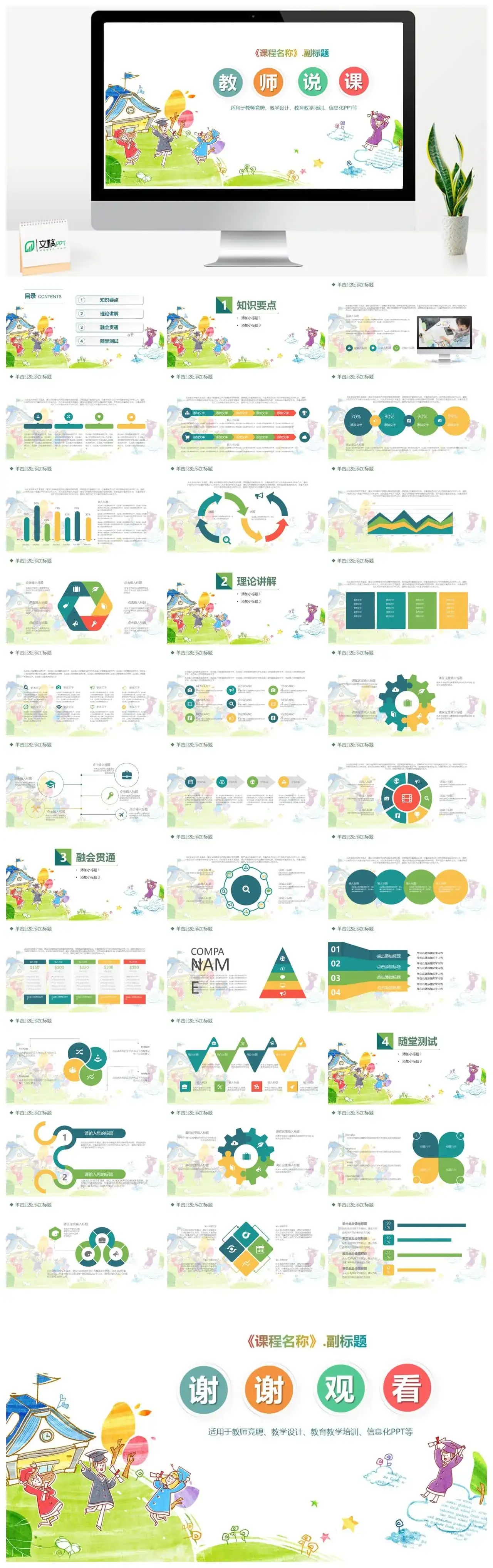 韩范卡通教师信息化说课竞聘PPT模板