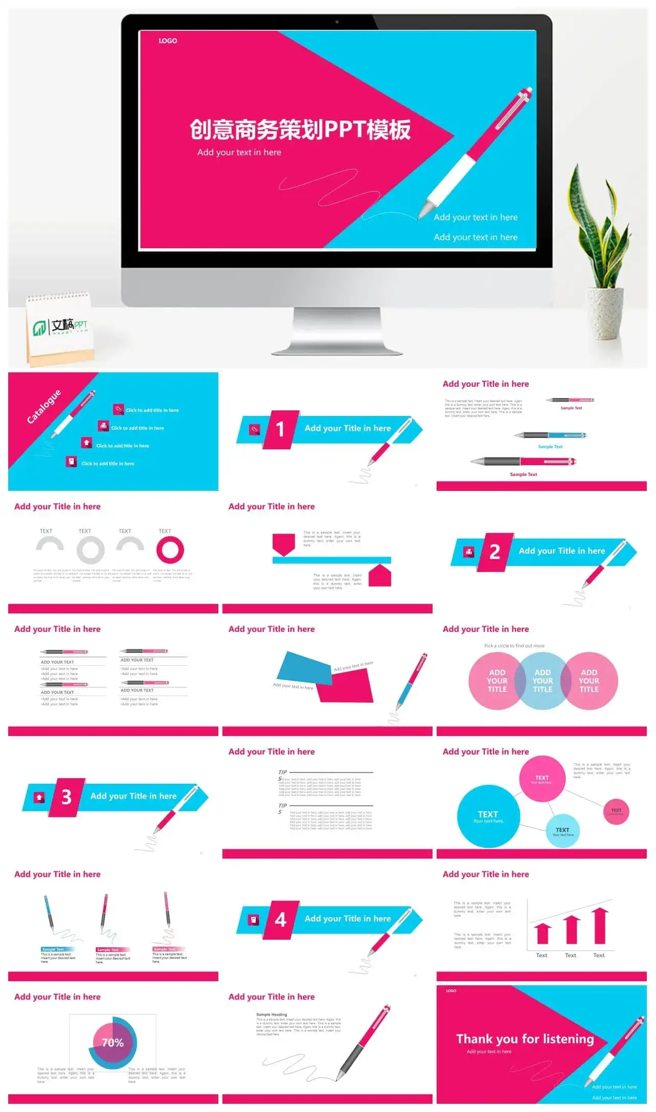创意拼色商务策划通用PPT模板