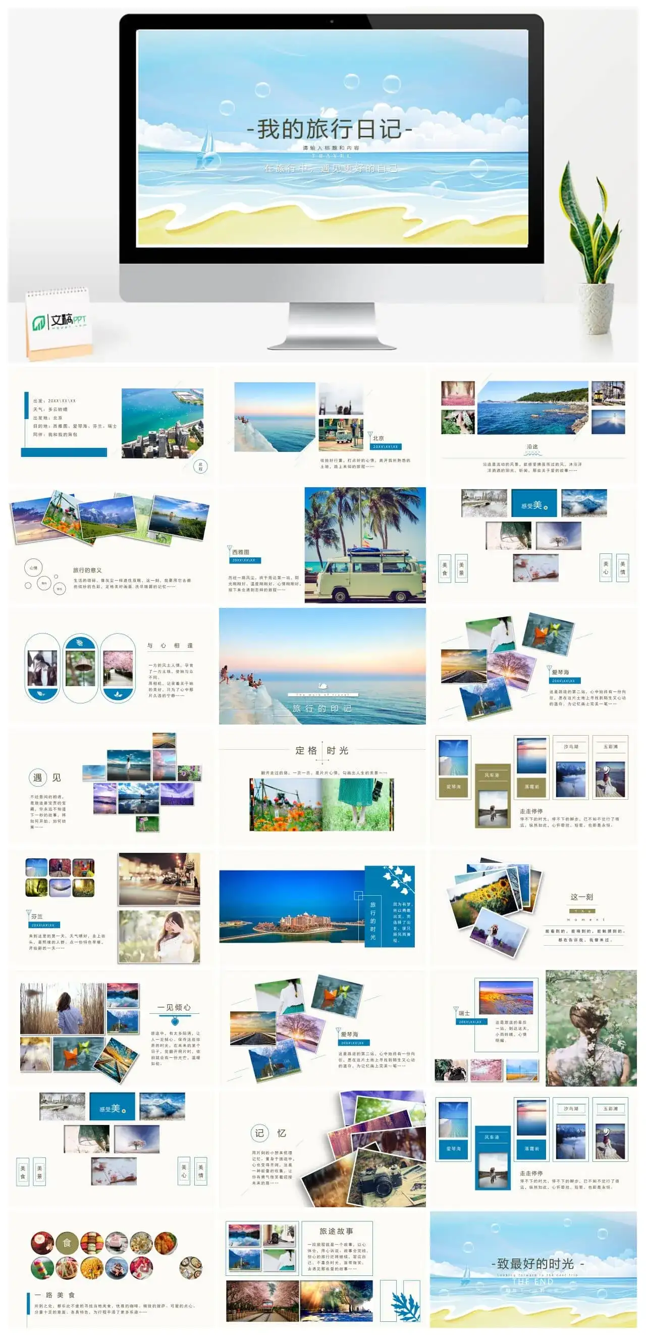 旅行日记相册画册宣传PPT模板