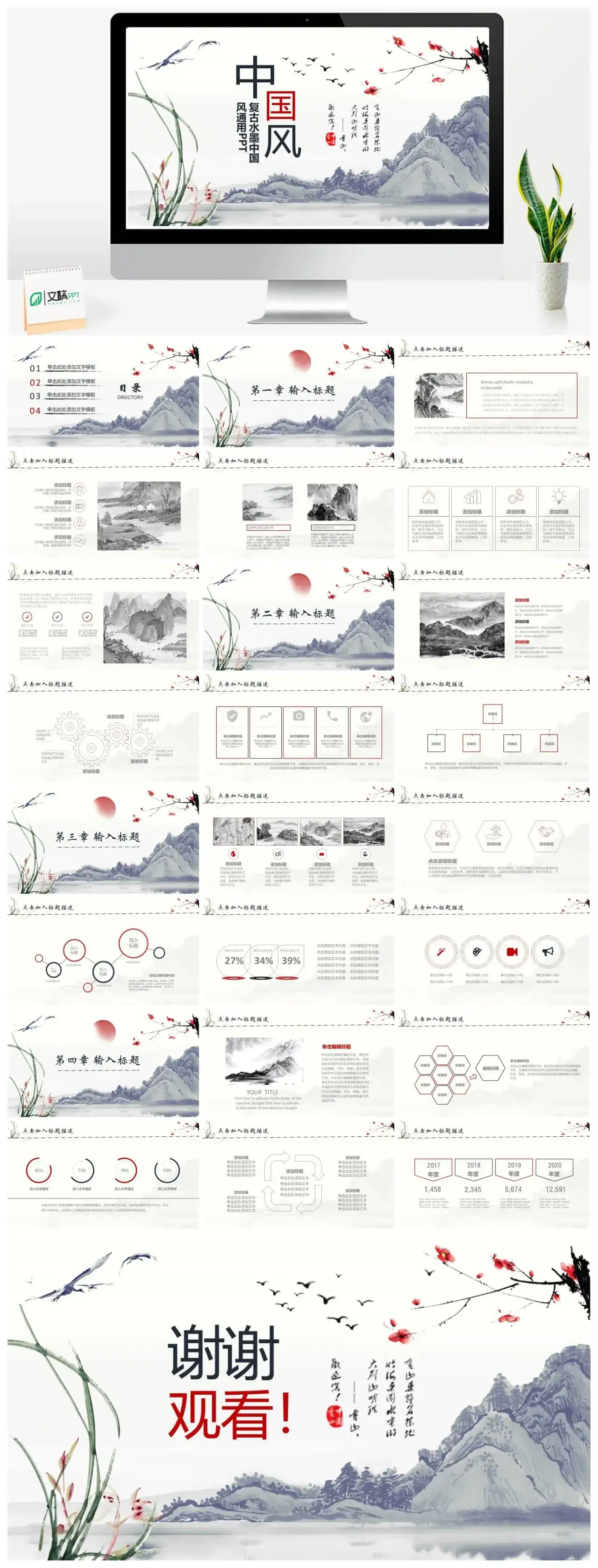 青山飞鸟水墨中国风PPT模板