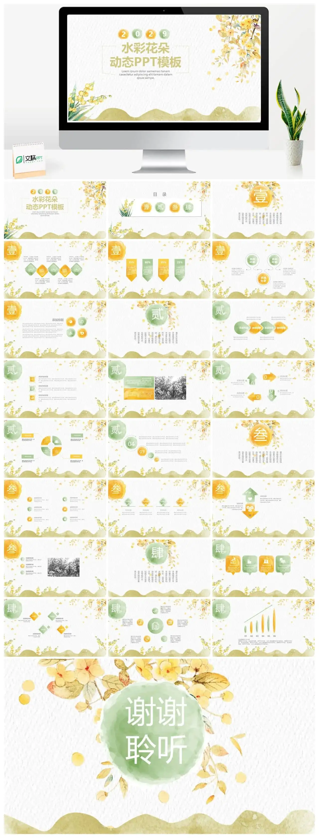 小清新唯美水彩花朵动态PPT模板 小清新唯美水彩花朵动态PPT模板