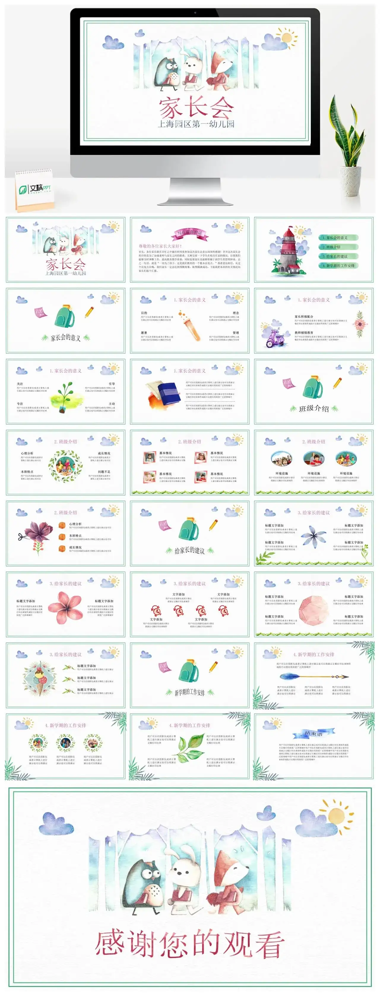 精美卡通幼儿园家长会PPT模板