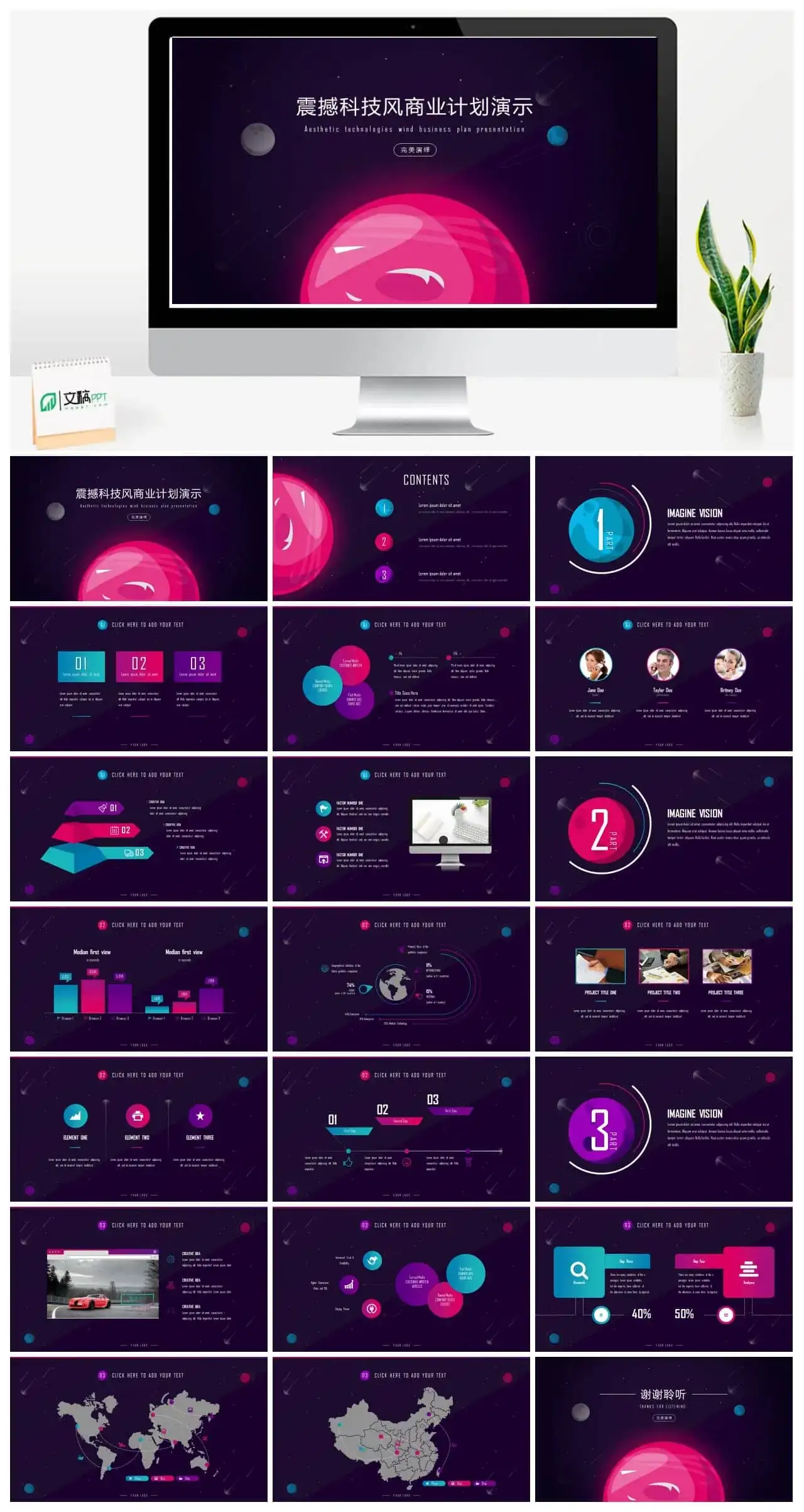 震撼科技风商业计划PPT模板