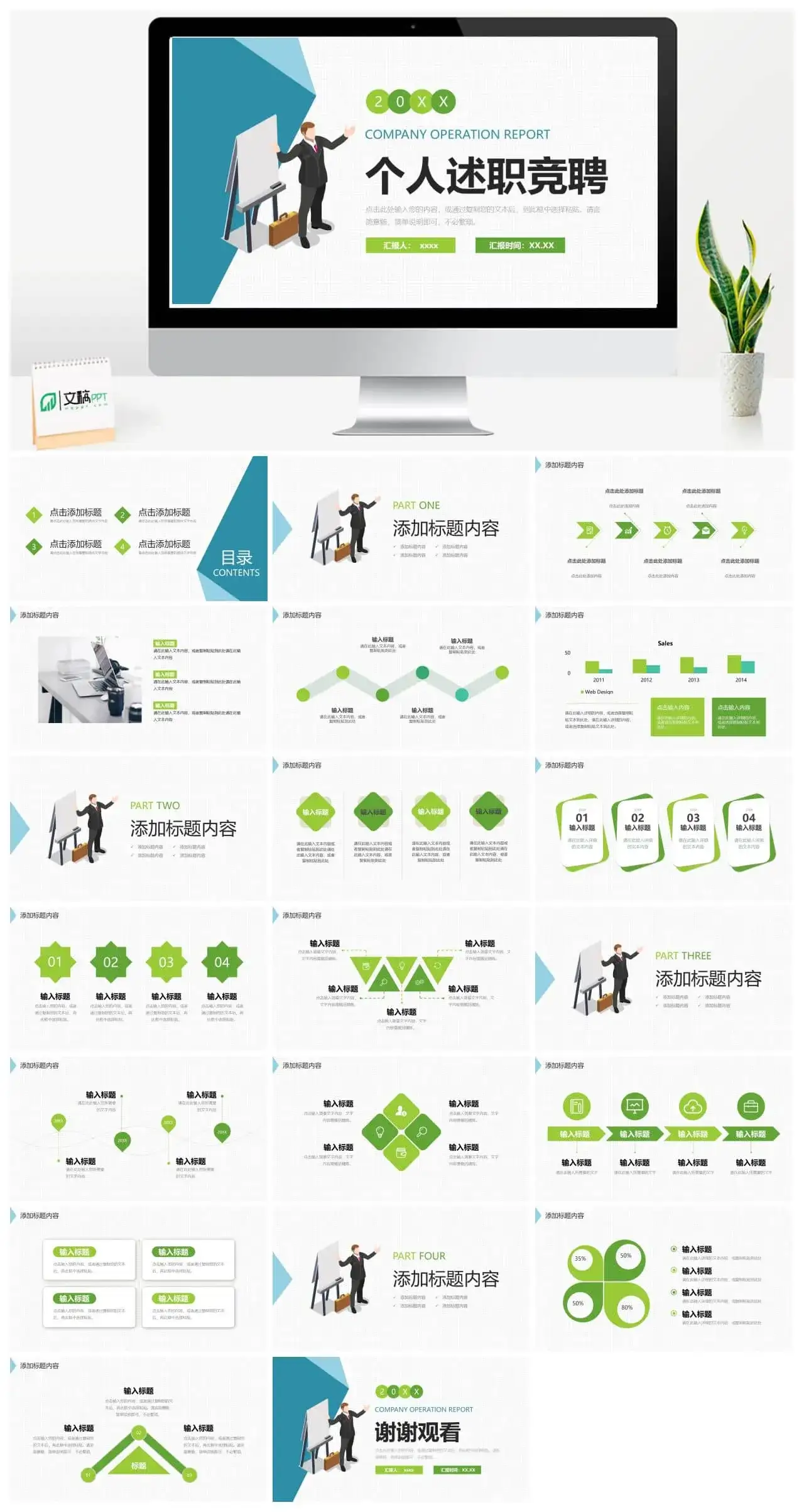 清新商务个人述职竞聘工作PPT模板