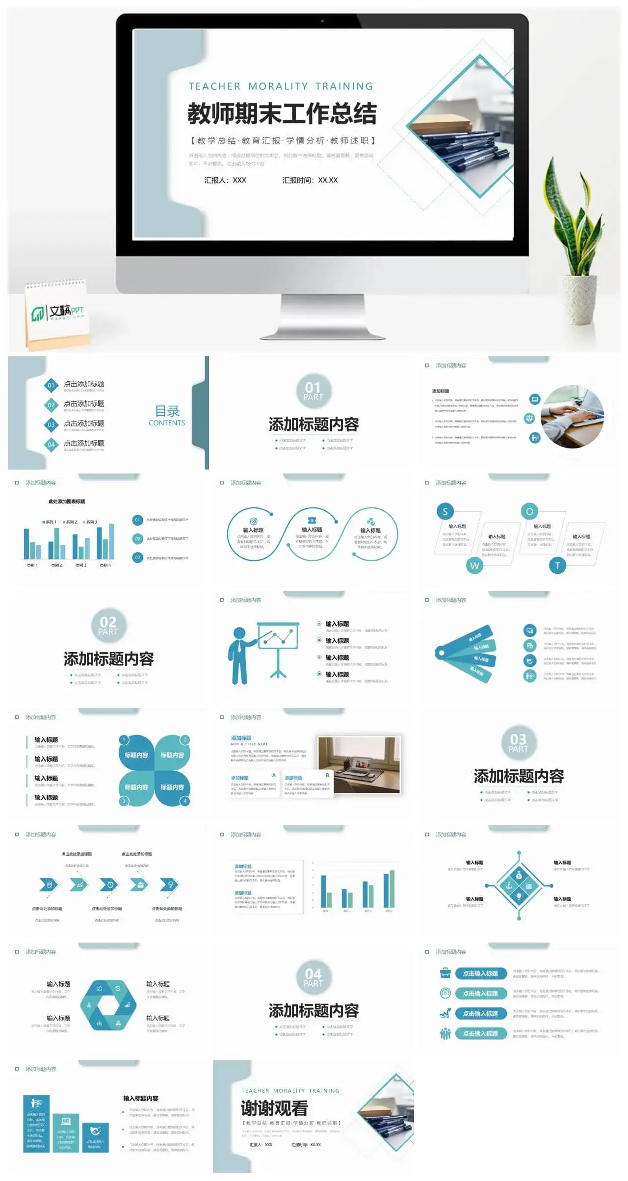 教师期末工作总结ppt模板 教师期末工作总结ppt模板