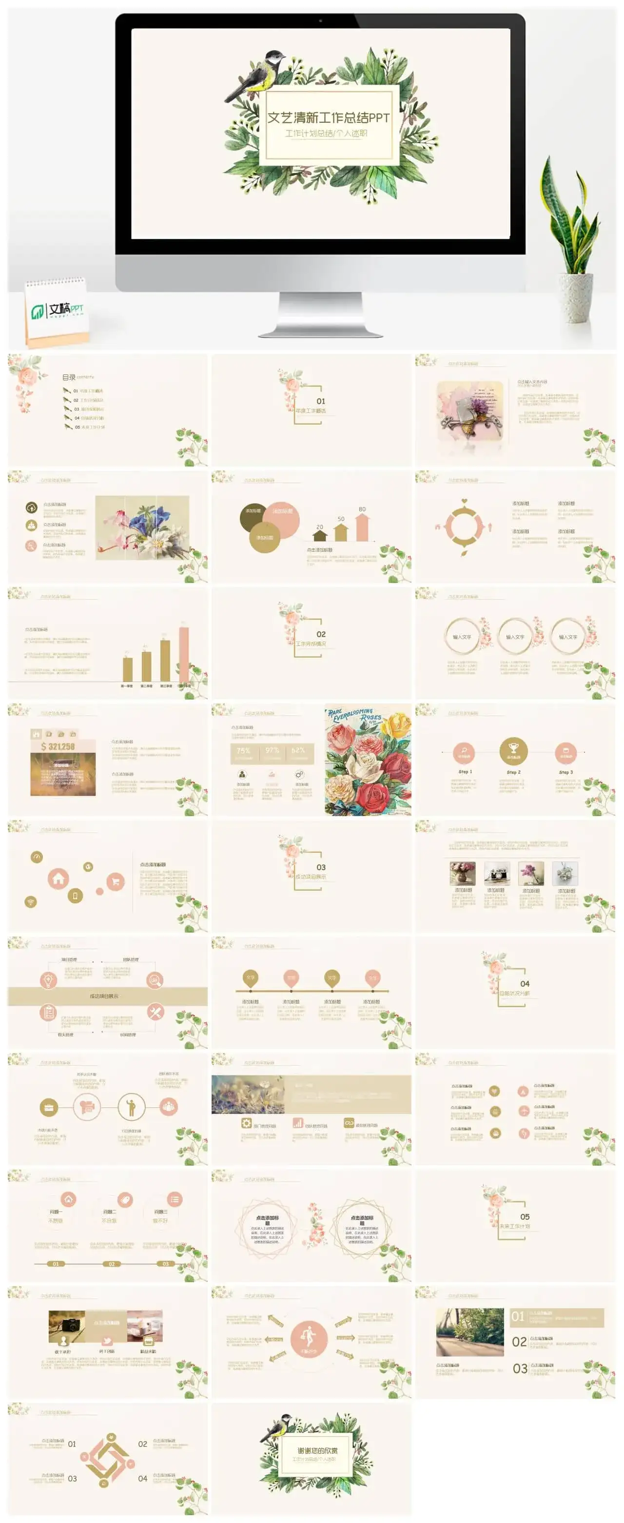 文艺清新工作总结年终总结计划PPT模板