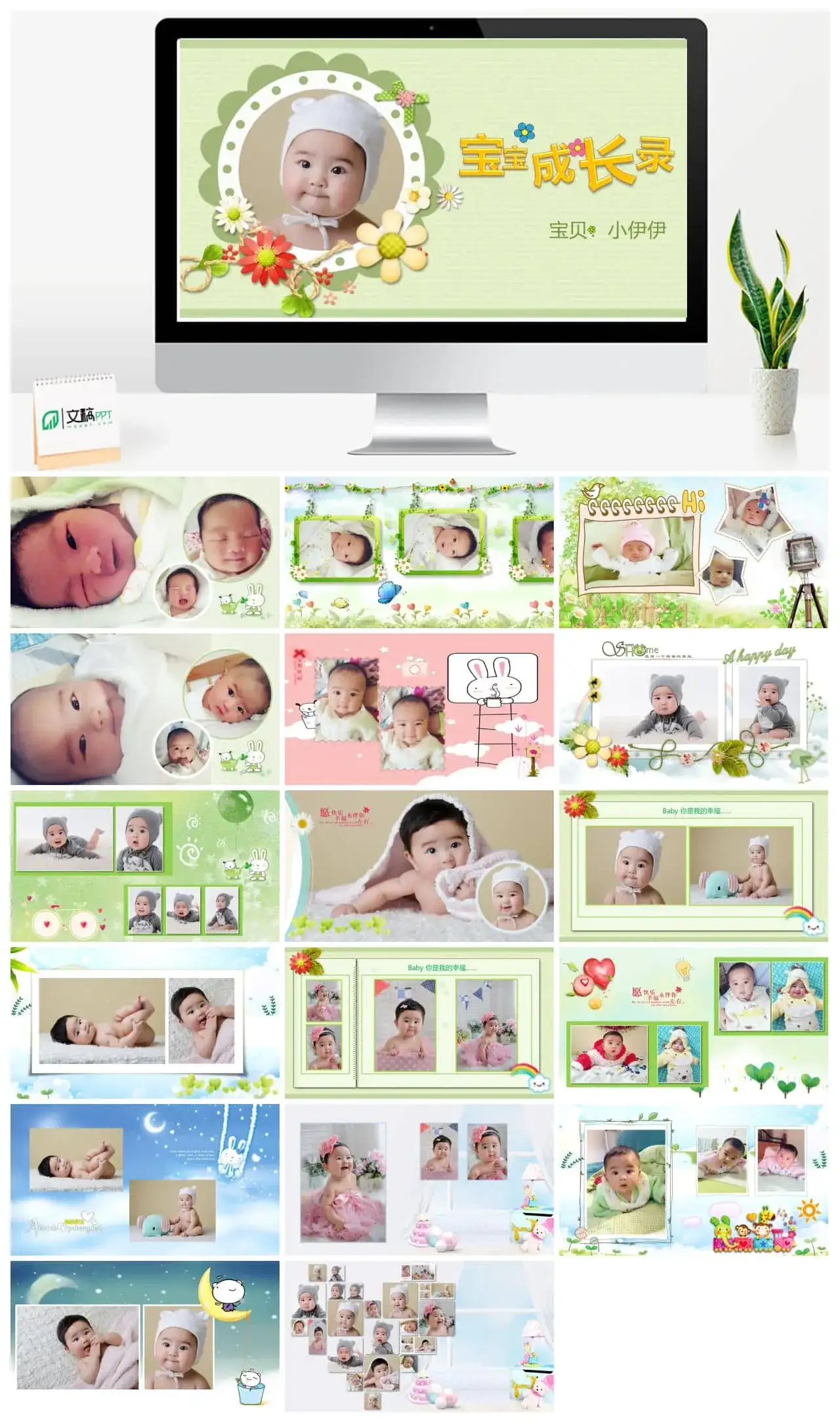 宝宝成长记录册电子相册PPT模板