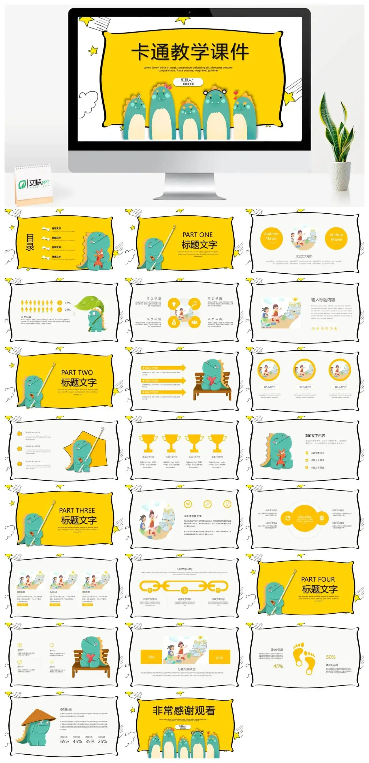 幼儿早教卡通教学课件通用PPT模板