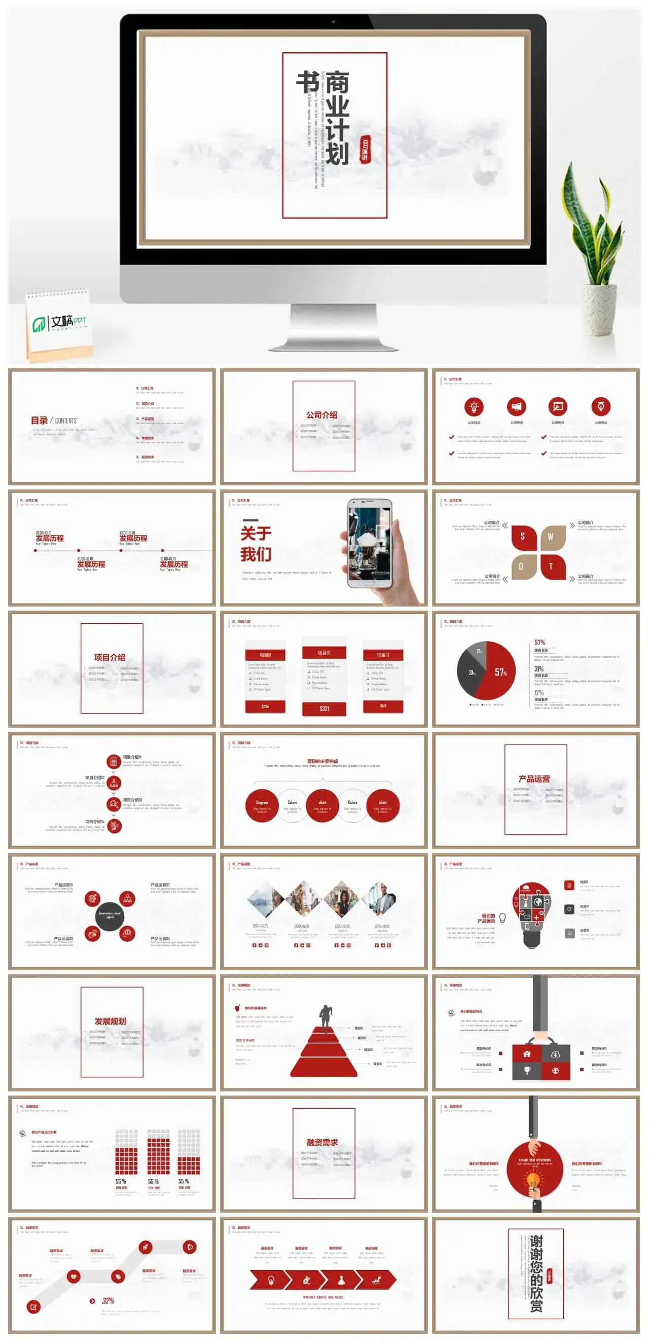 水印背景商业计划书PPT模板