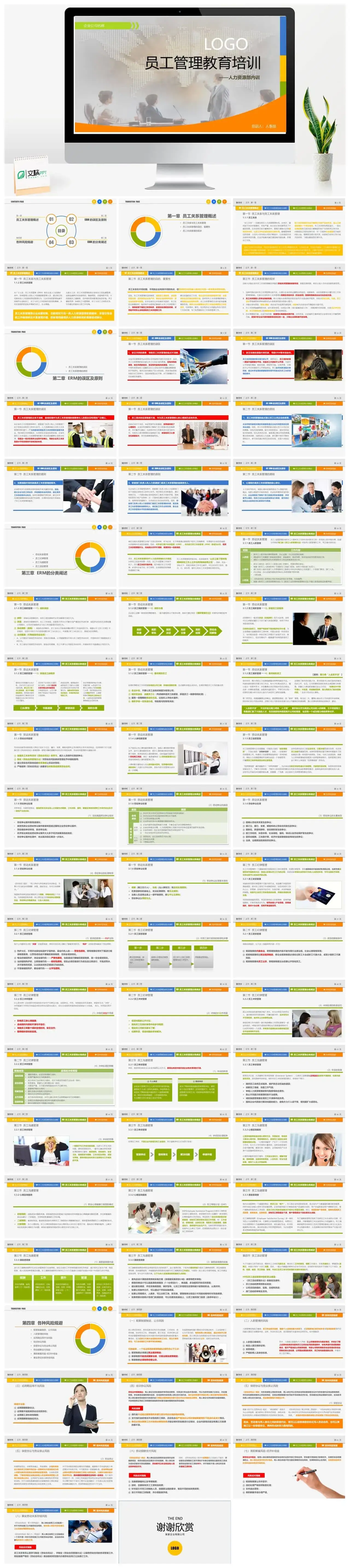人力资源部员工管理教育培训PPT模板