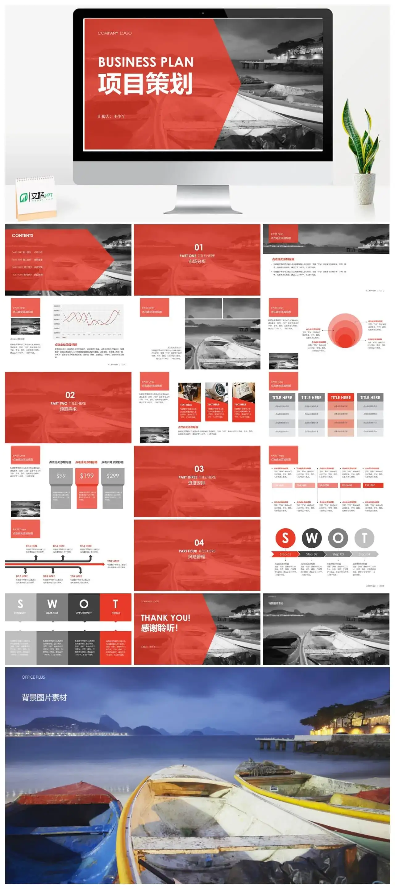 欧美风企业商务项目策划PPT模板