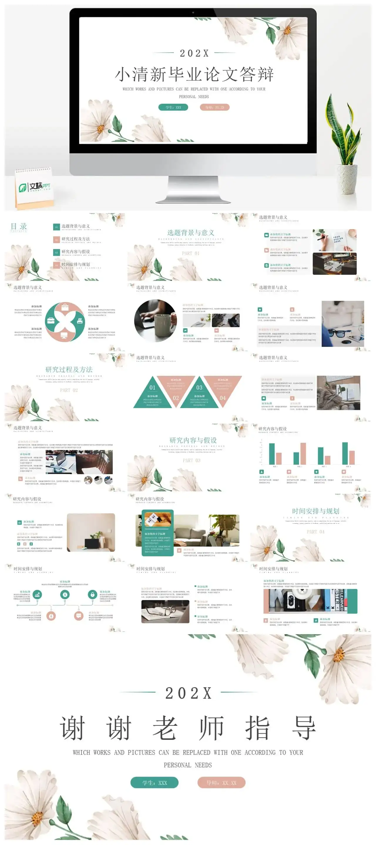 淡雅小清新毕业论文答辩PPT模板