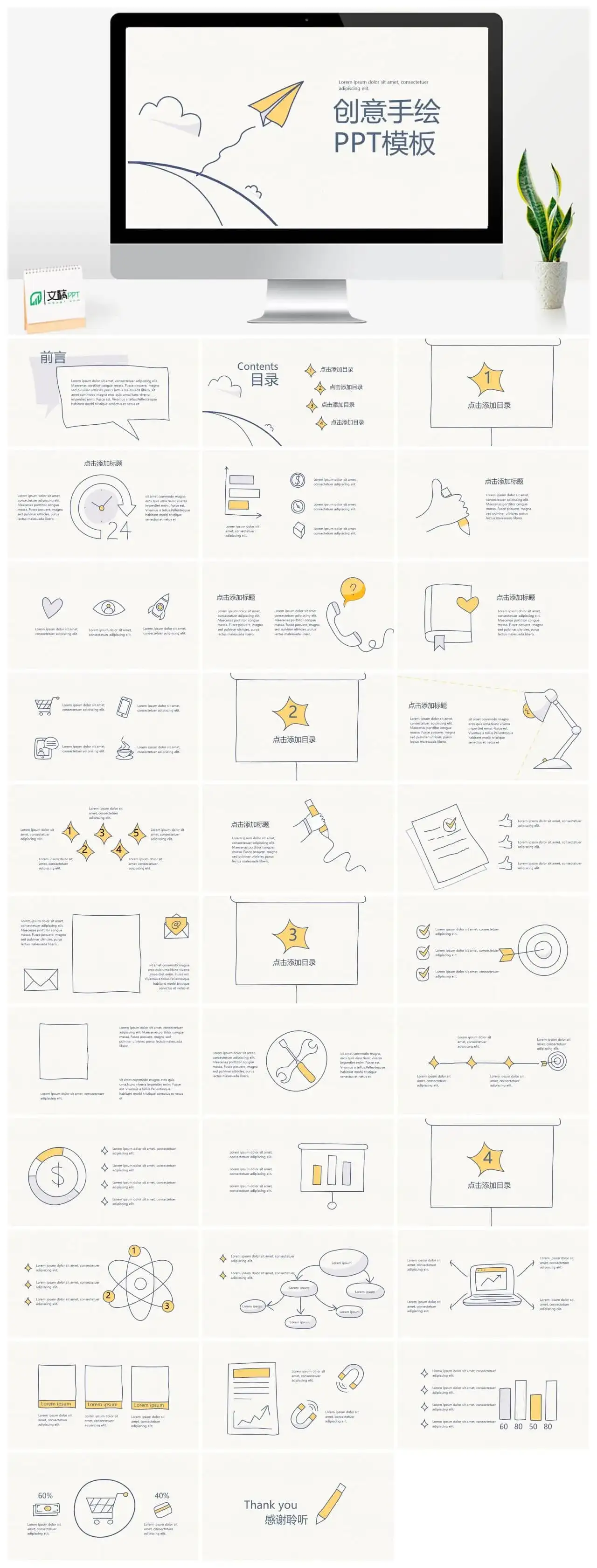 创意线条手绘商务办公PPT模板