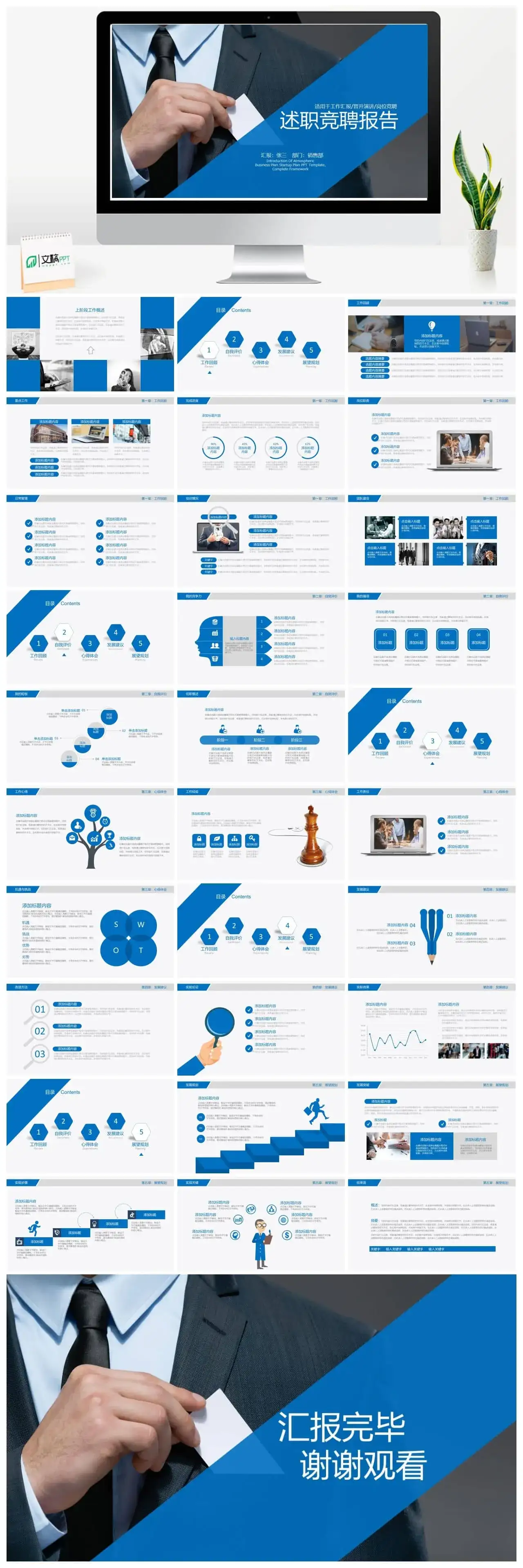 述职报告岗位竞聘计划书PPT模板