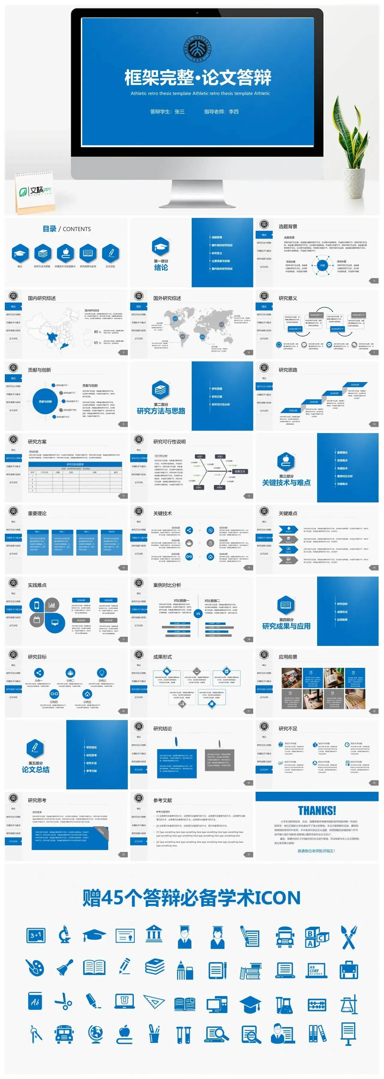 框架完整毕业论文答辩开题报告PPT模板 框架完整毕业论文答辩开题报告PPT模板