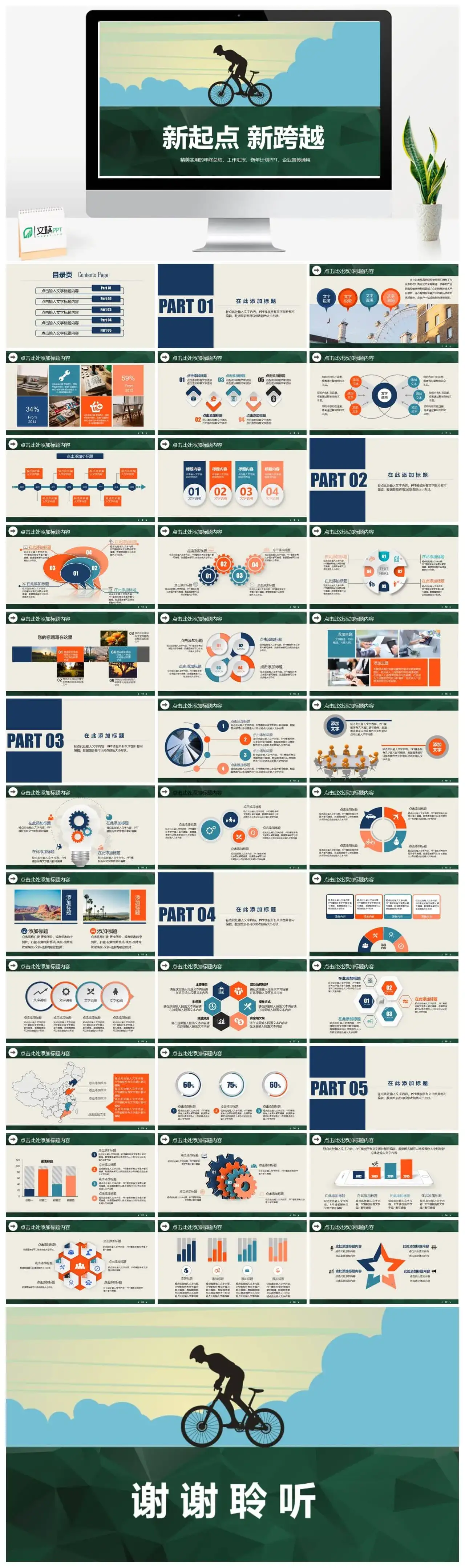 新起点新跨越职业规划PPT模板 新起点新跨越职业规划PPT模板