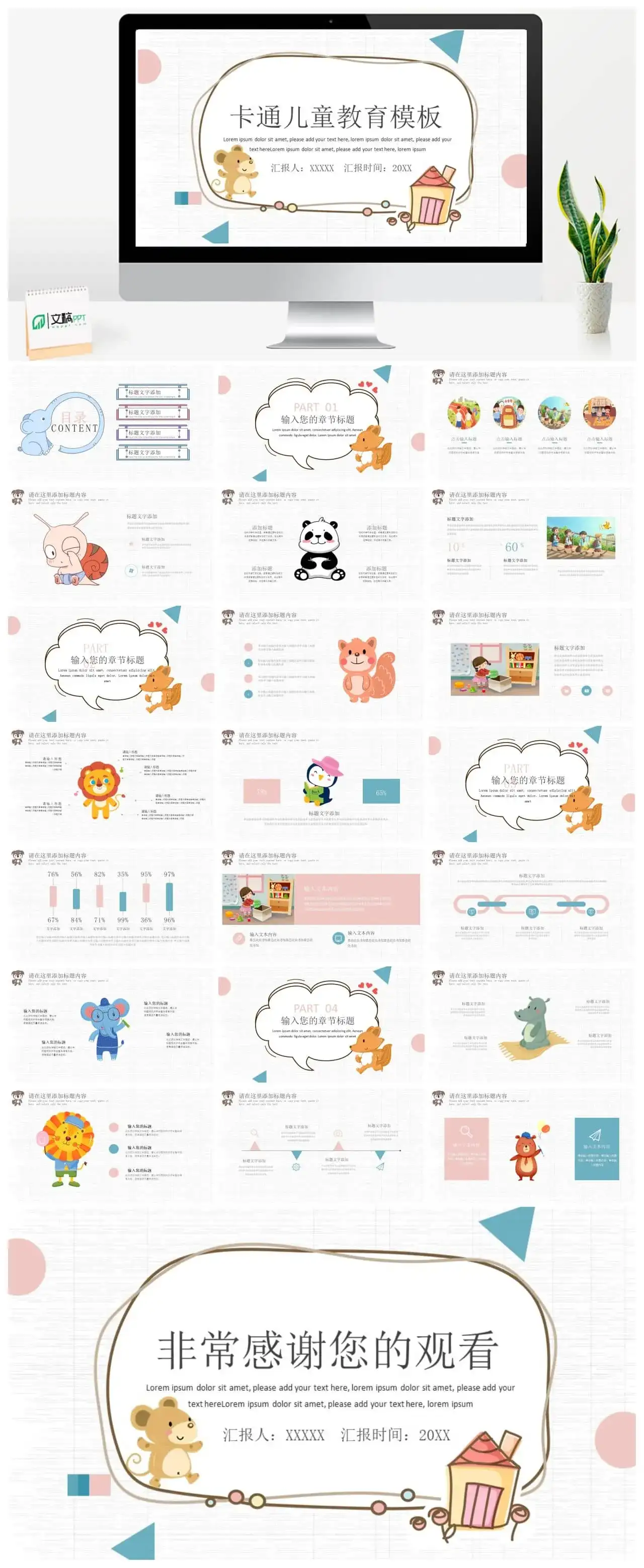 简约卡通儿童教育PPT模板