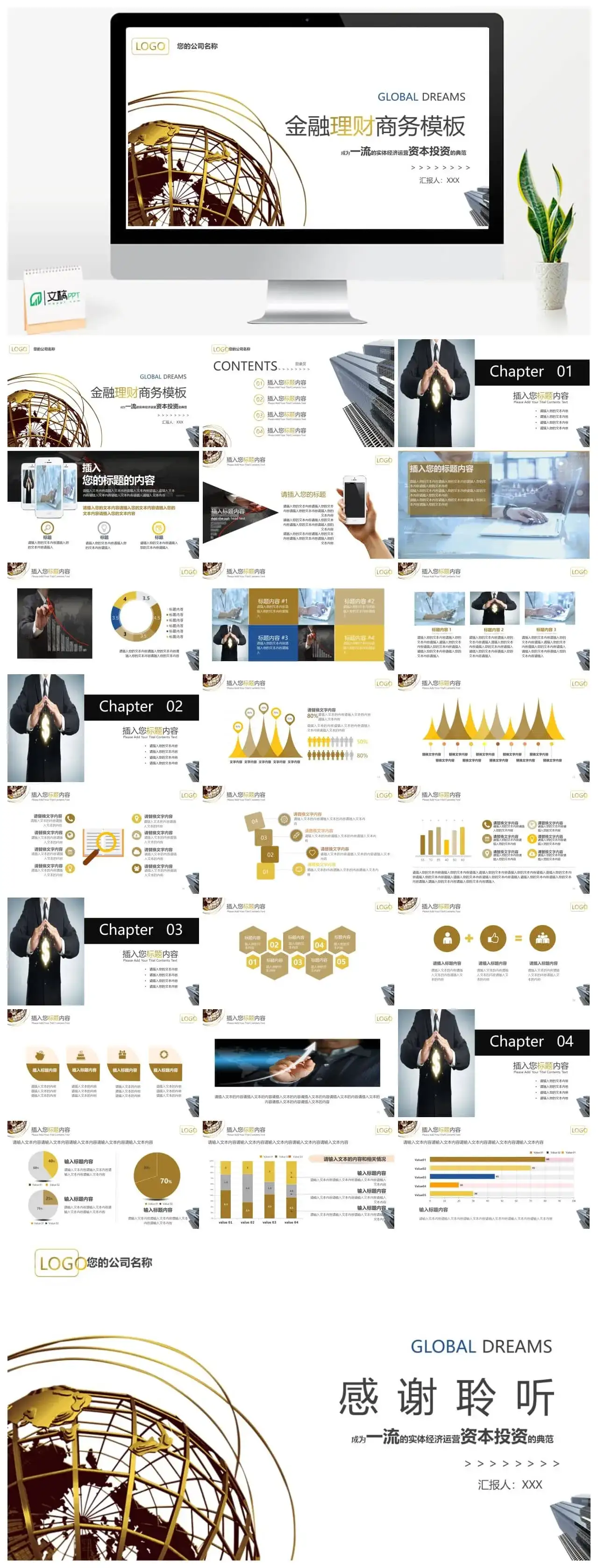 金融理财商务融资路演PPT模板