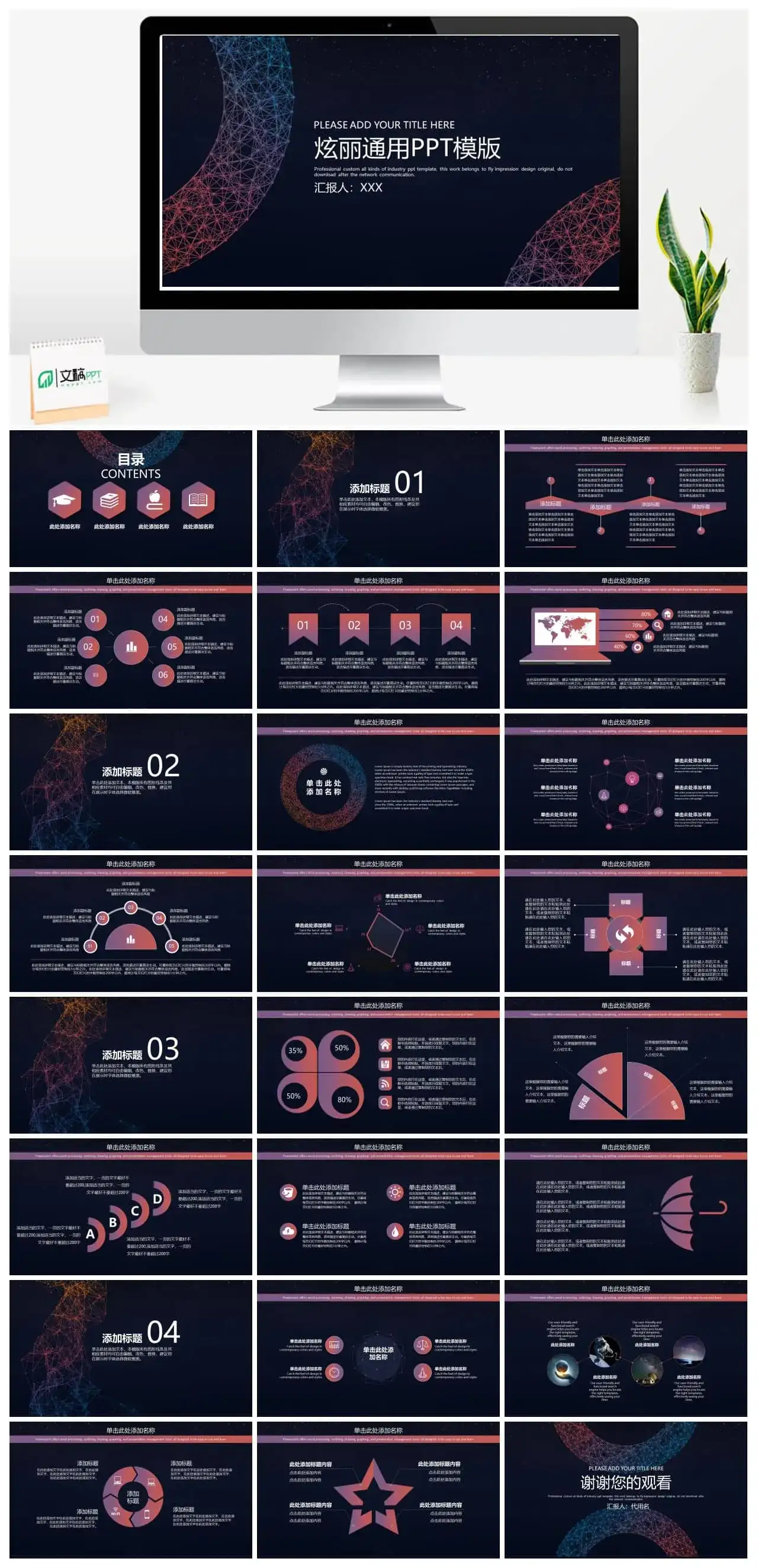 绚丽科技商务计划书通用PPT模板