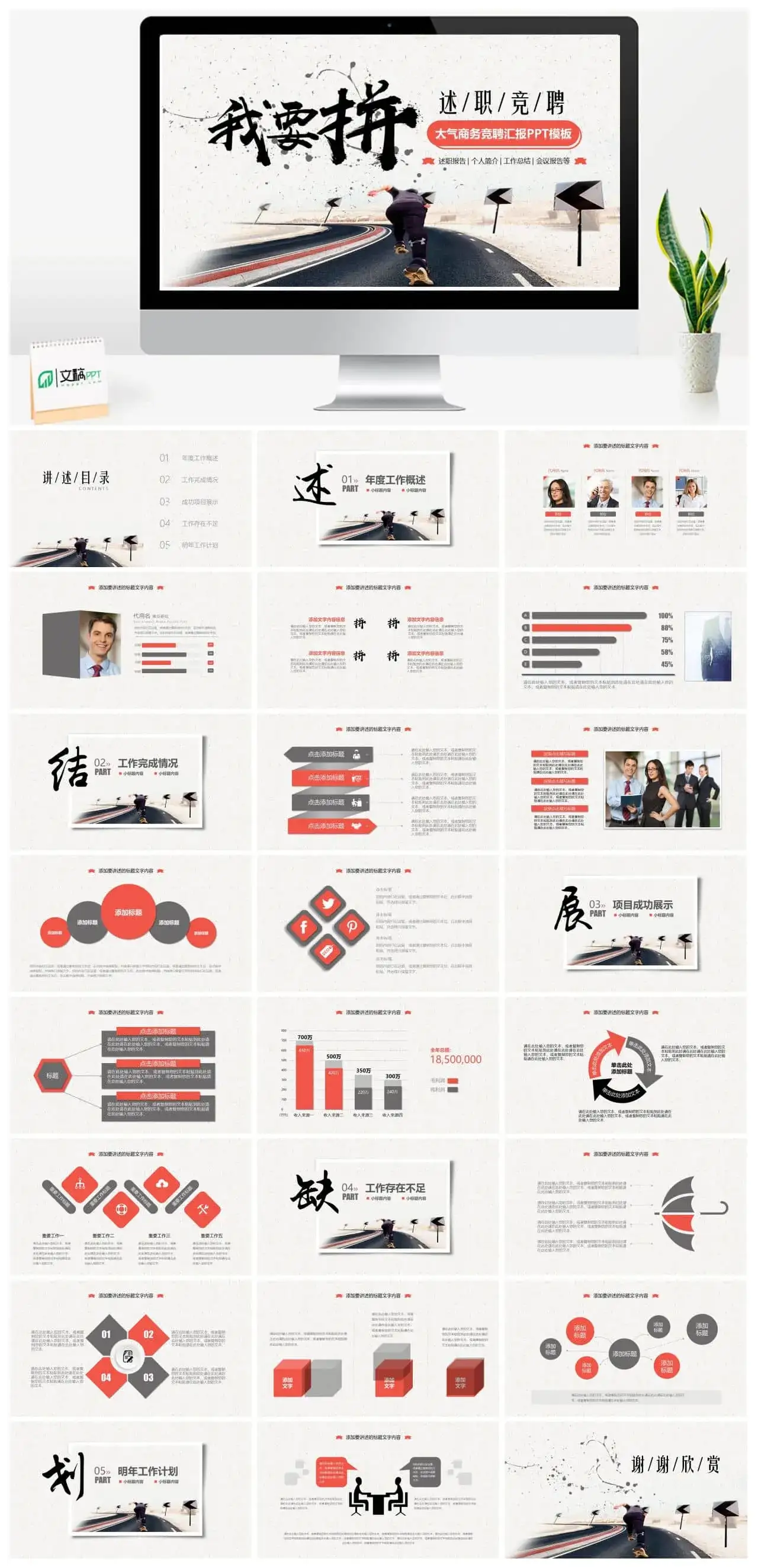 奋进述职竞聘工作汇报PPT模板