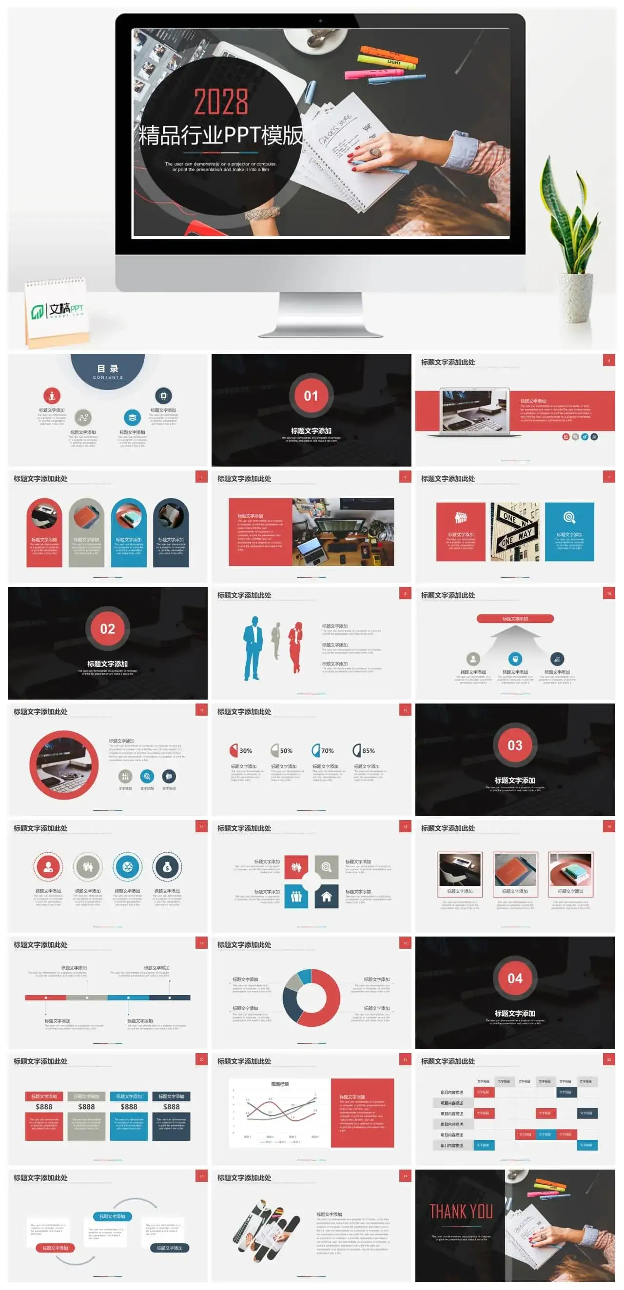 精品企业商务办公运营通用PPT模板
