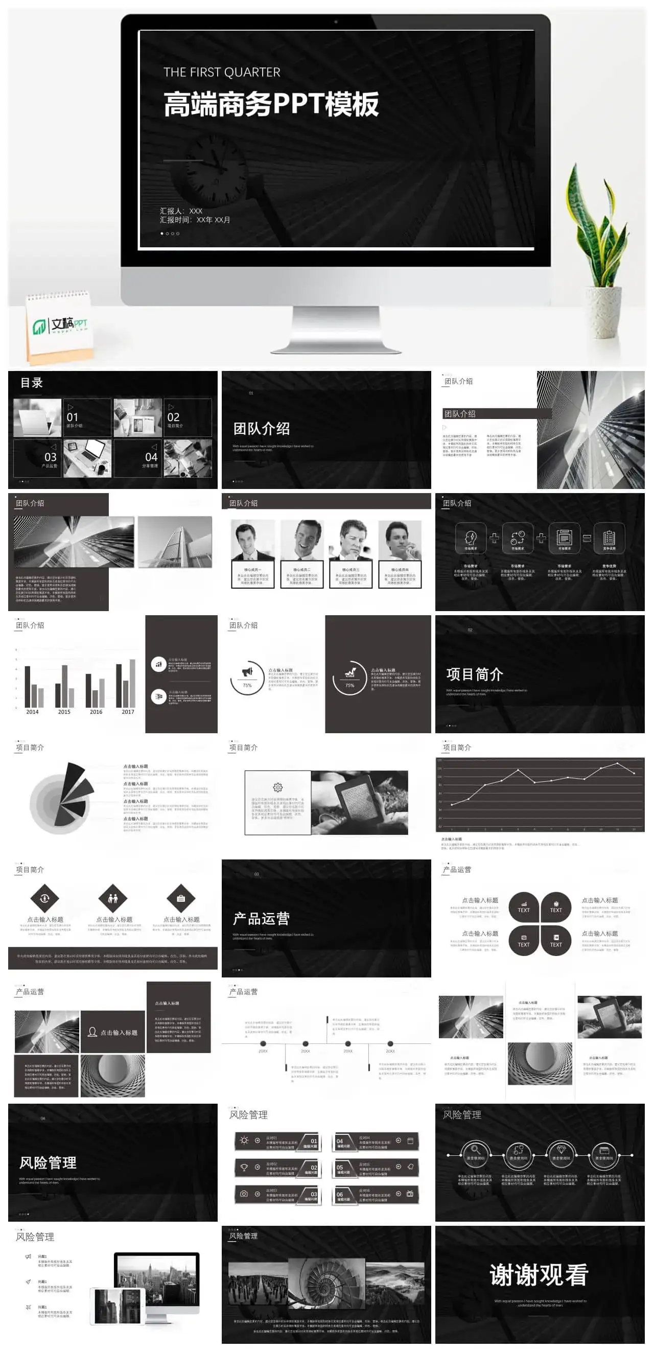极简黑色高端商务PPT模板