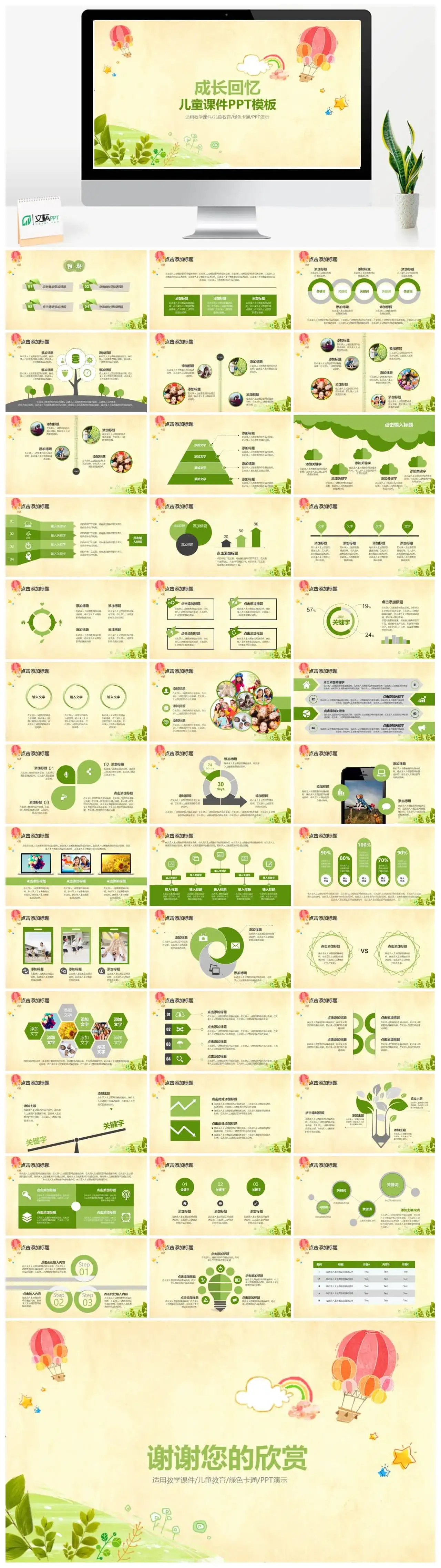 儿童幼儿教育培训课件PPT模板