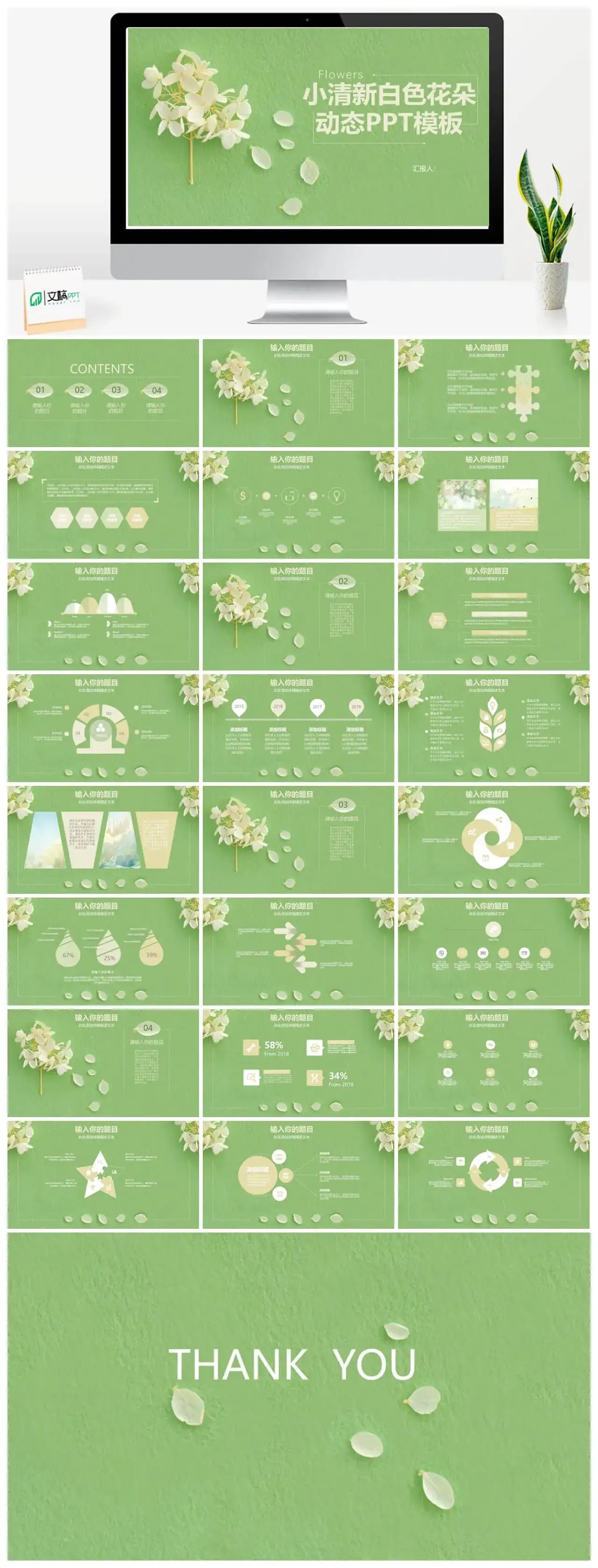 小清新动态岗位求职报告PPT模板