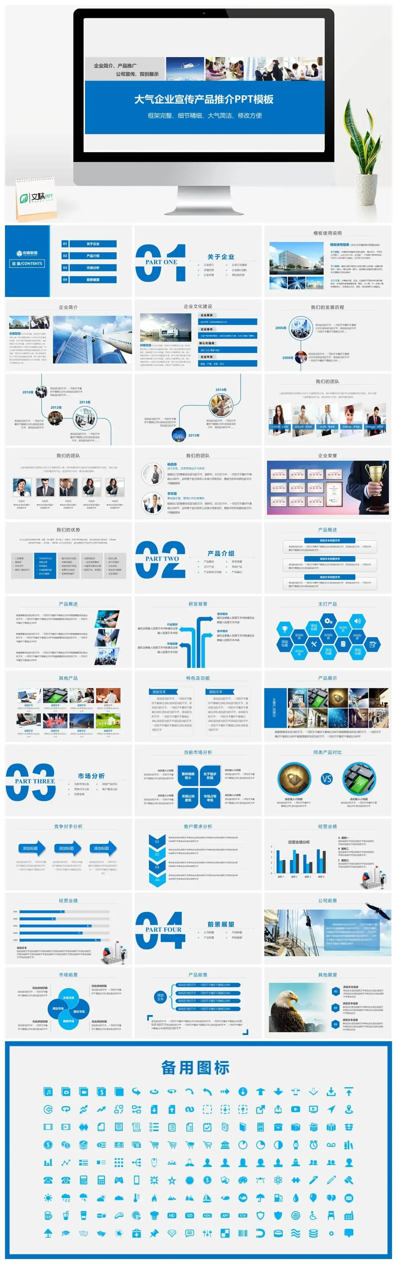 大气品牌宣传产品推介PPT模板