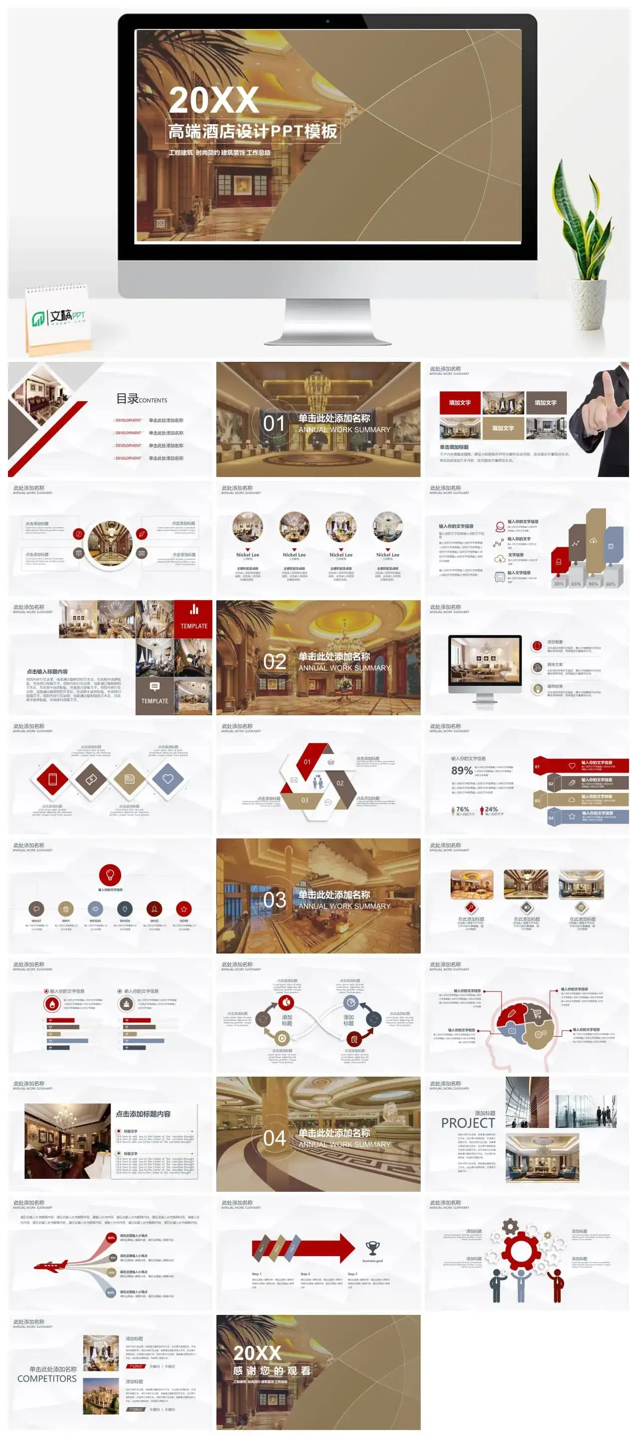 高端酒店设计工程建筑装饰工作总结PPT模板