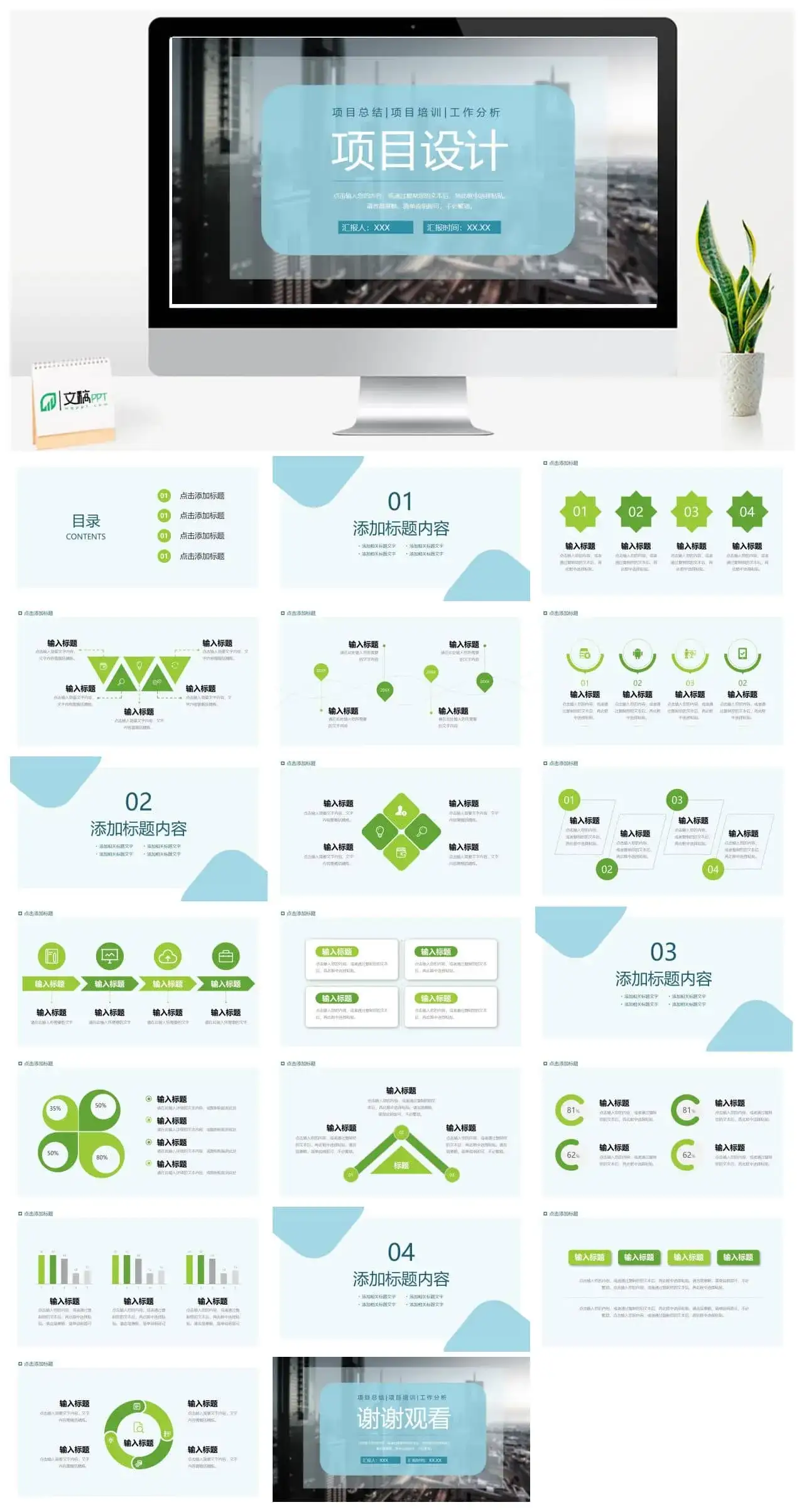 通用商务项目设计PPT模板