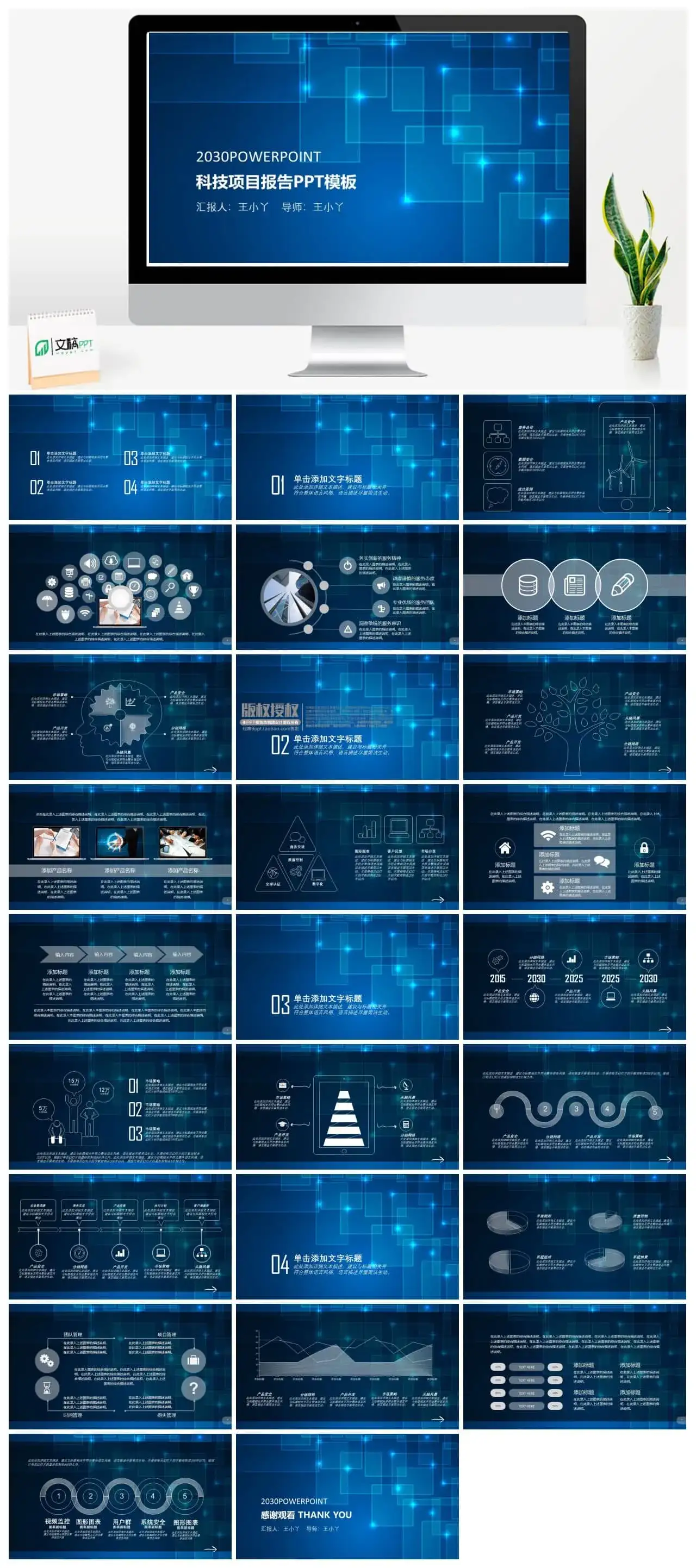 蓝色科技项目报告PPT模板