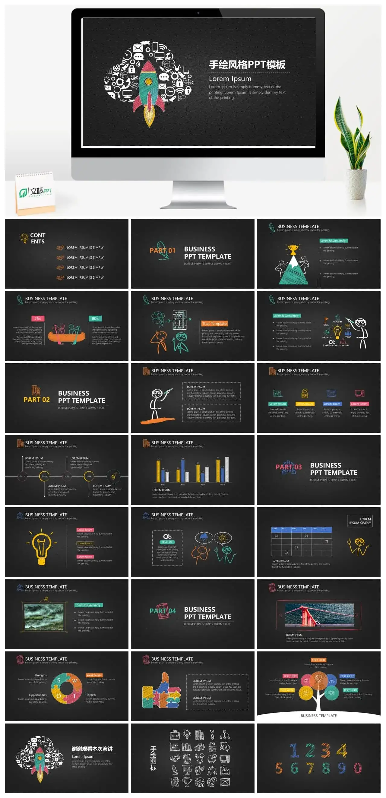 火箭冲天手绘企业商务通用PPT模板