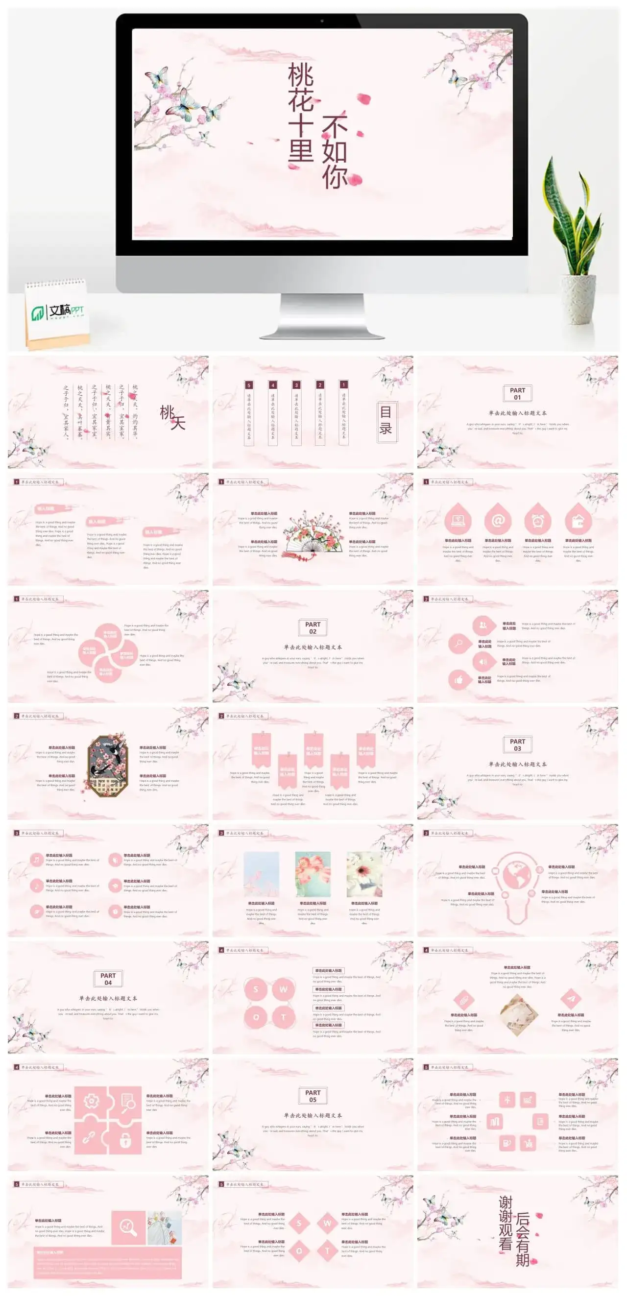 桃花十里不如你中国风通用PPT模板