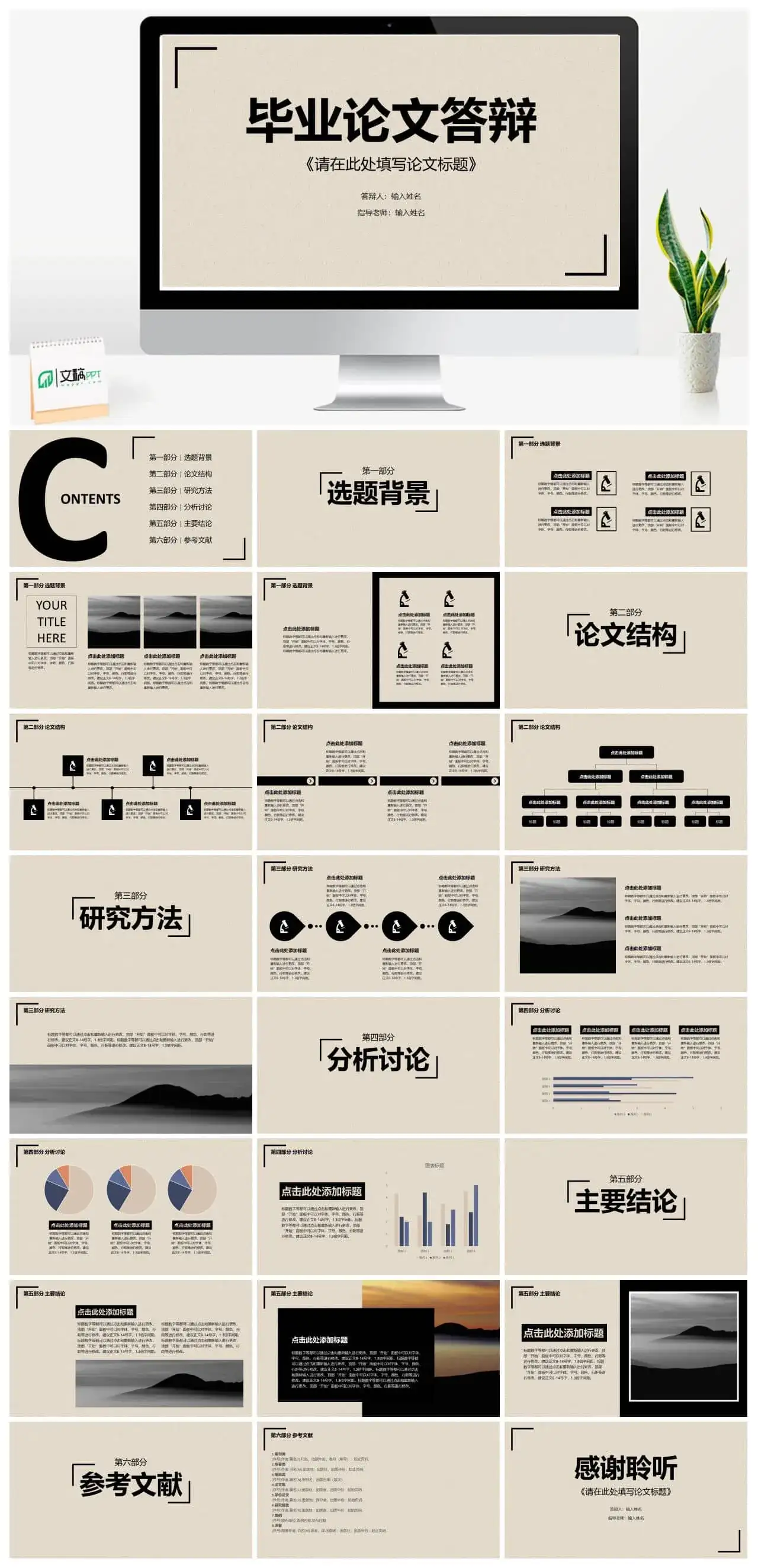 大学生实用毕业论文答辩PPT模板
