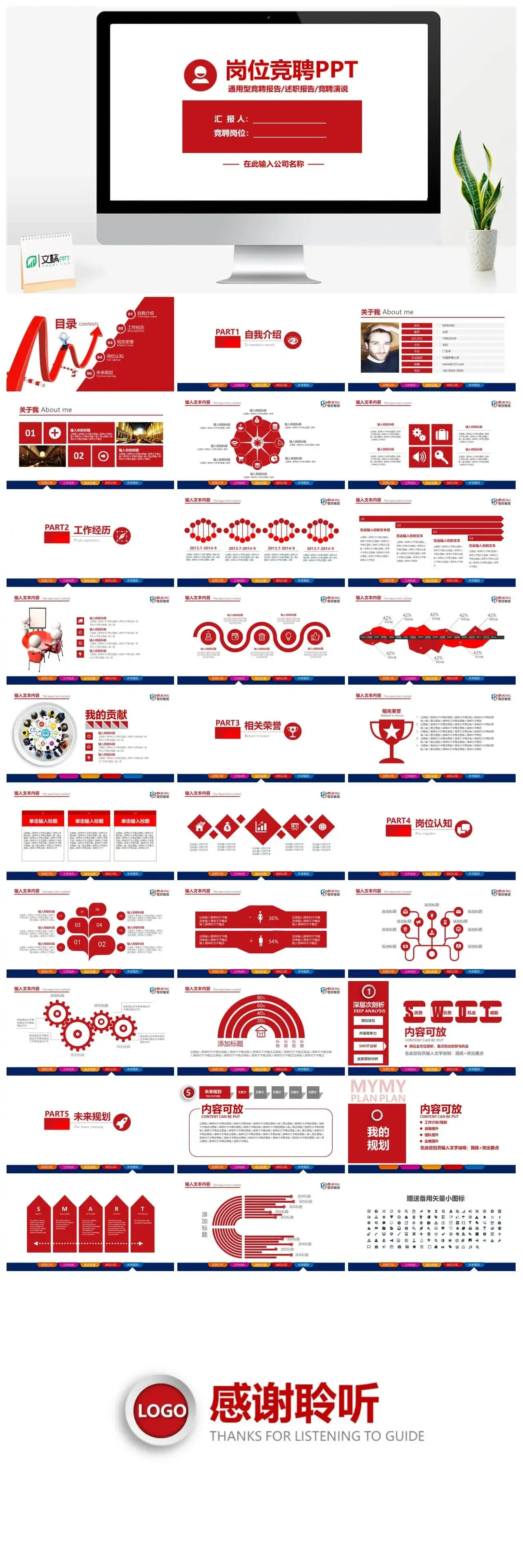 岗位求职竞聘自我介绍PPT模板