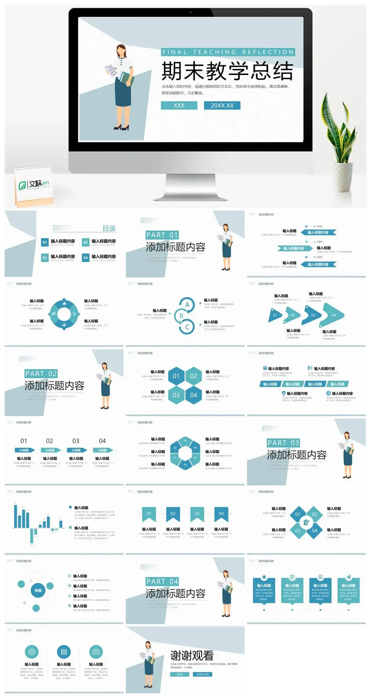 通用期末教师教学工作总结PPT模板 通用期末教师教学工作总结PPT模板