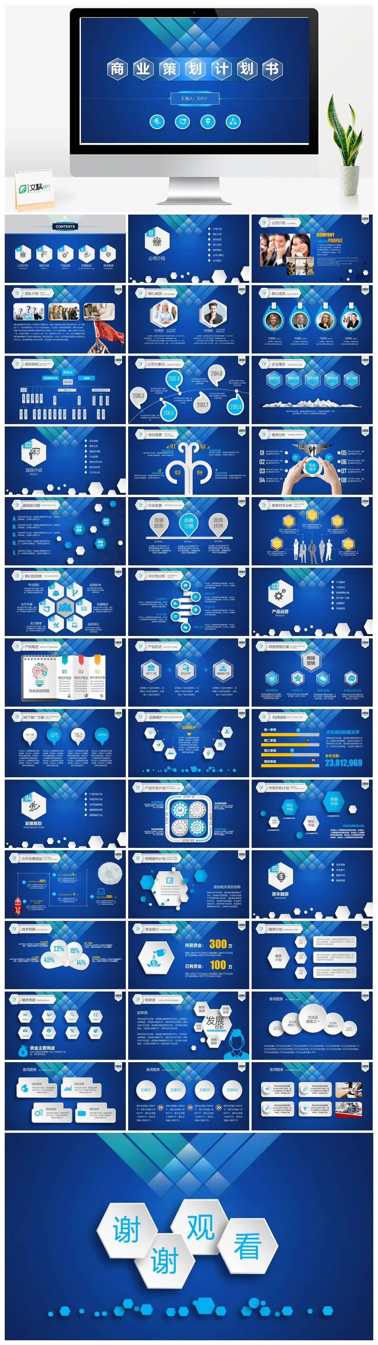蓝色简约商业策划计划书PPT模板